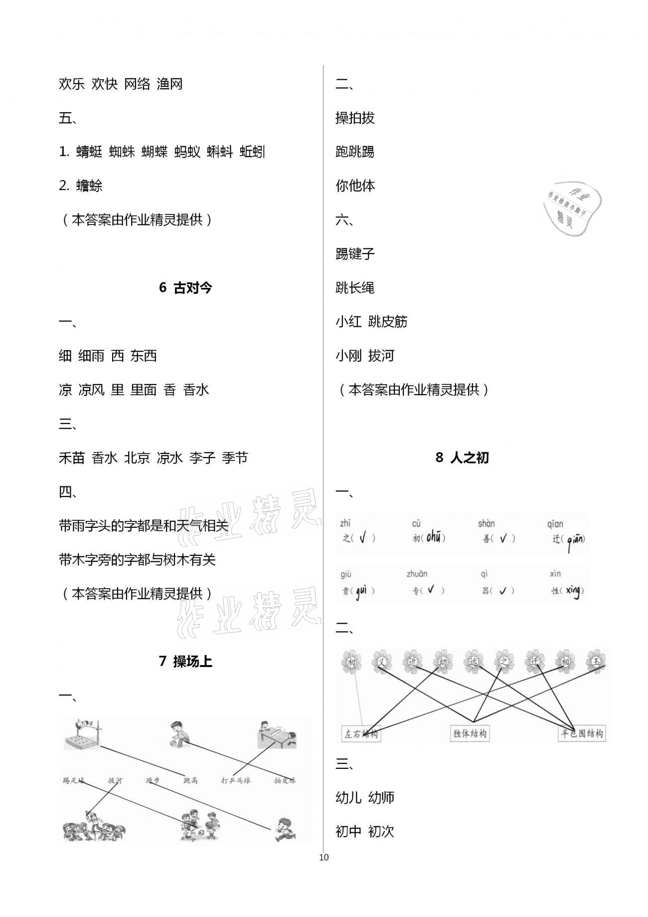 2021年語(yǔ)文學(xué)習(xí)與鞏固一年級(jí)下冊(cè)人教版A版 第10頁(yè)