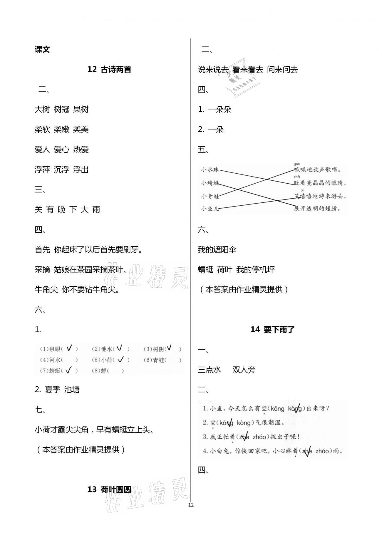 2021年語(yǔ)文學(xué)習(xí)與鞏固一年級(jí)下冊(cè)人教版A版 第12頁(yè)