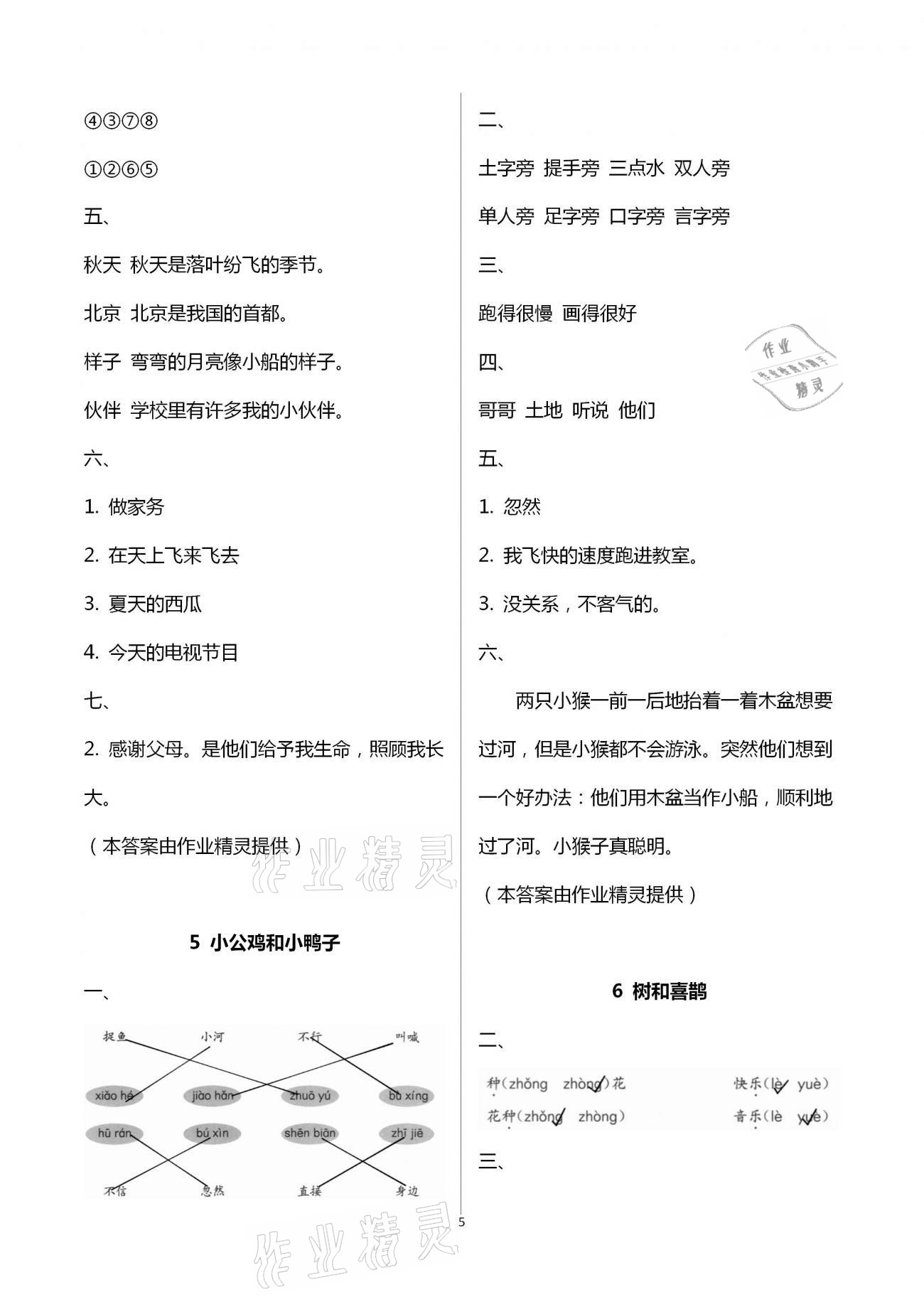 2021年語文學習與鞏固一年級下冊人教版A版 第5頁