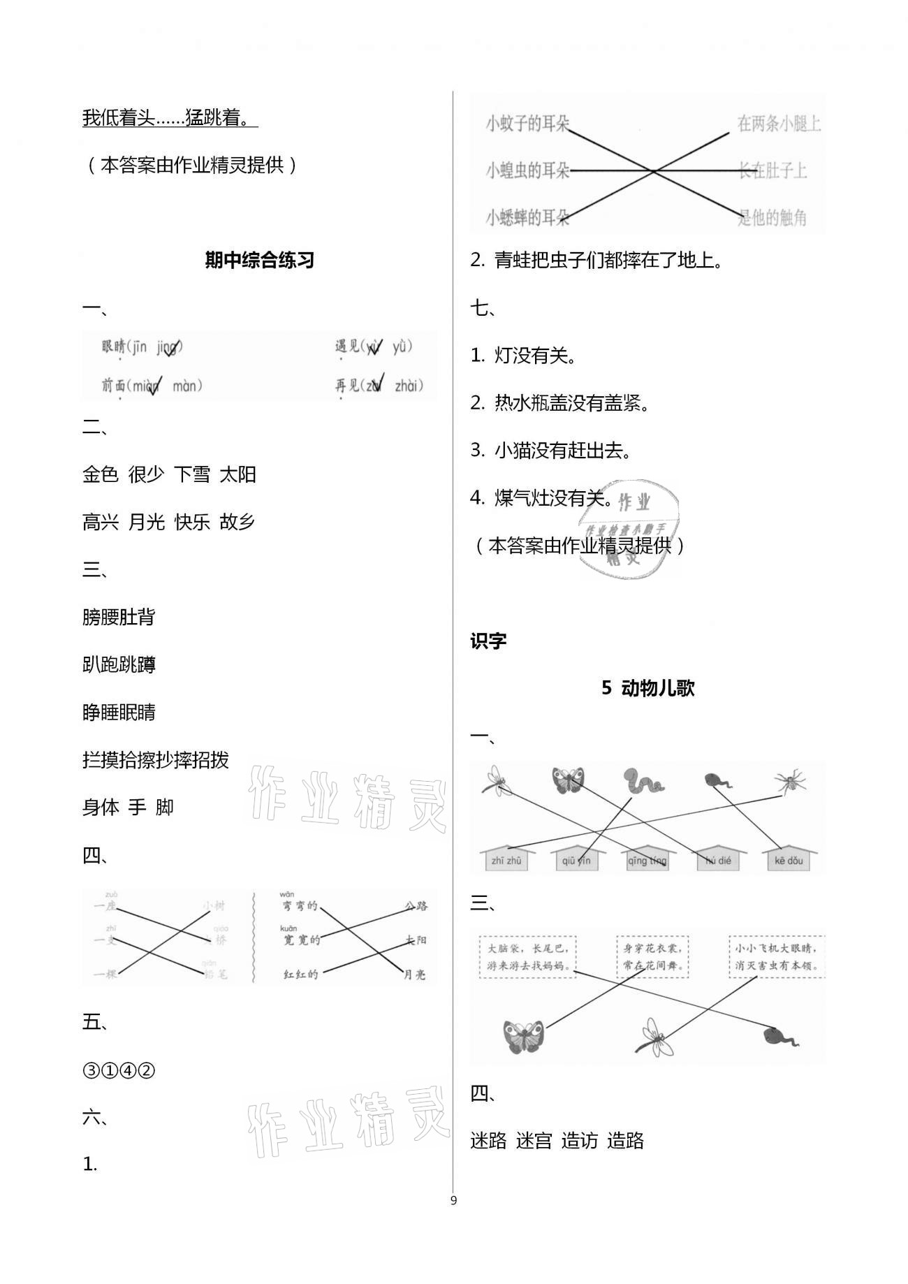 2021年語文學(xué)習(xí)與鞏固一年級(jí)下冊(cè)人教版A版 第9頁