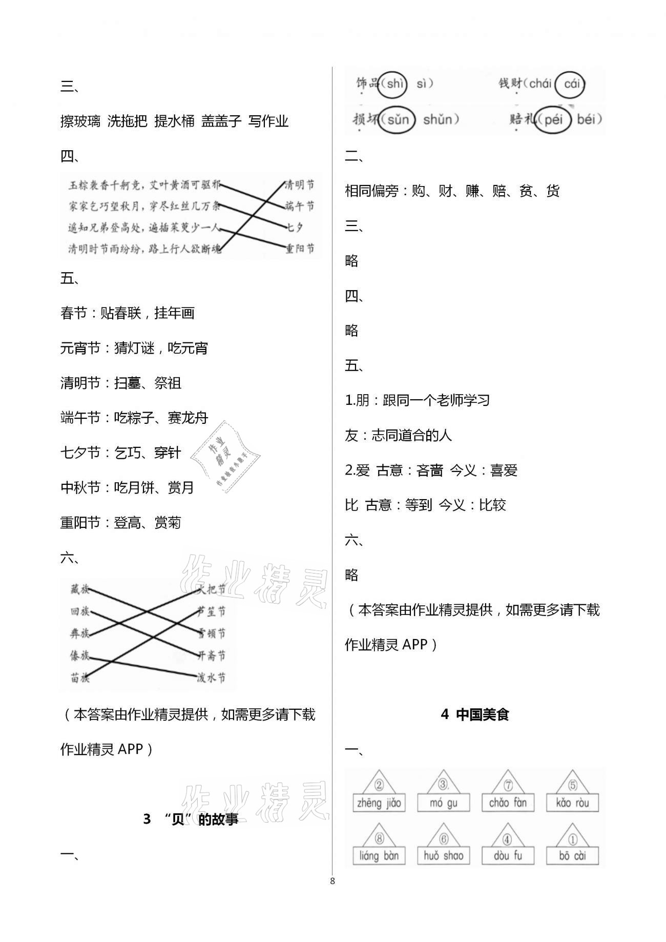 2021年語文學(xué)習(xí)與鞏固二年級(jí)下冊(cè)人教版A版 第8頁