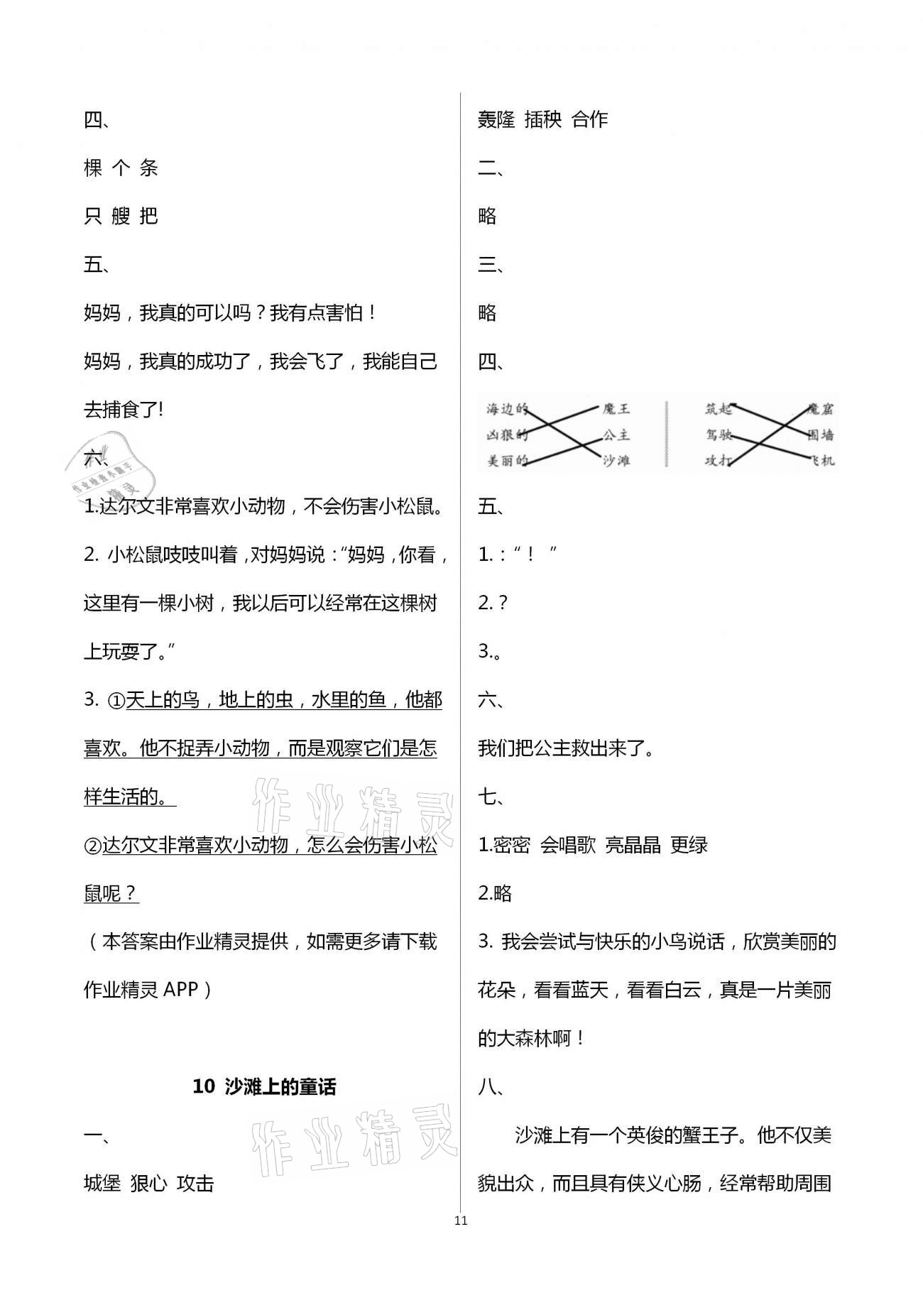 2021年語(yǔ)文學(xué)習(xí)與鞏固二年級(jí)下冊(cè)人教版A版 第11頁(yè)