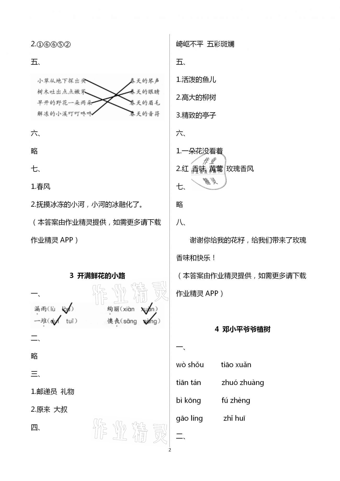 2021年語文學(xué)習(xí)與鞏固二年級(jí)下冊(cè)人教版A版 第2頁