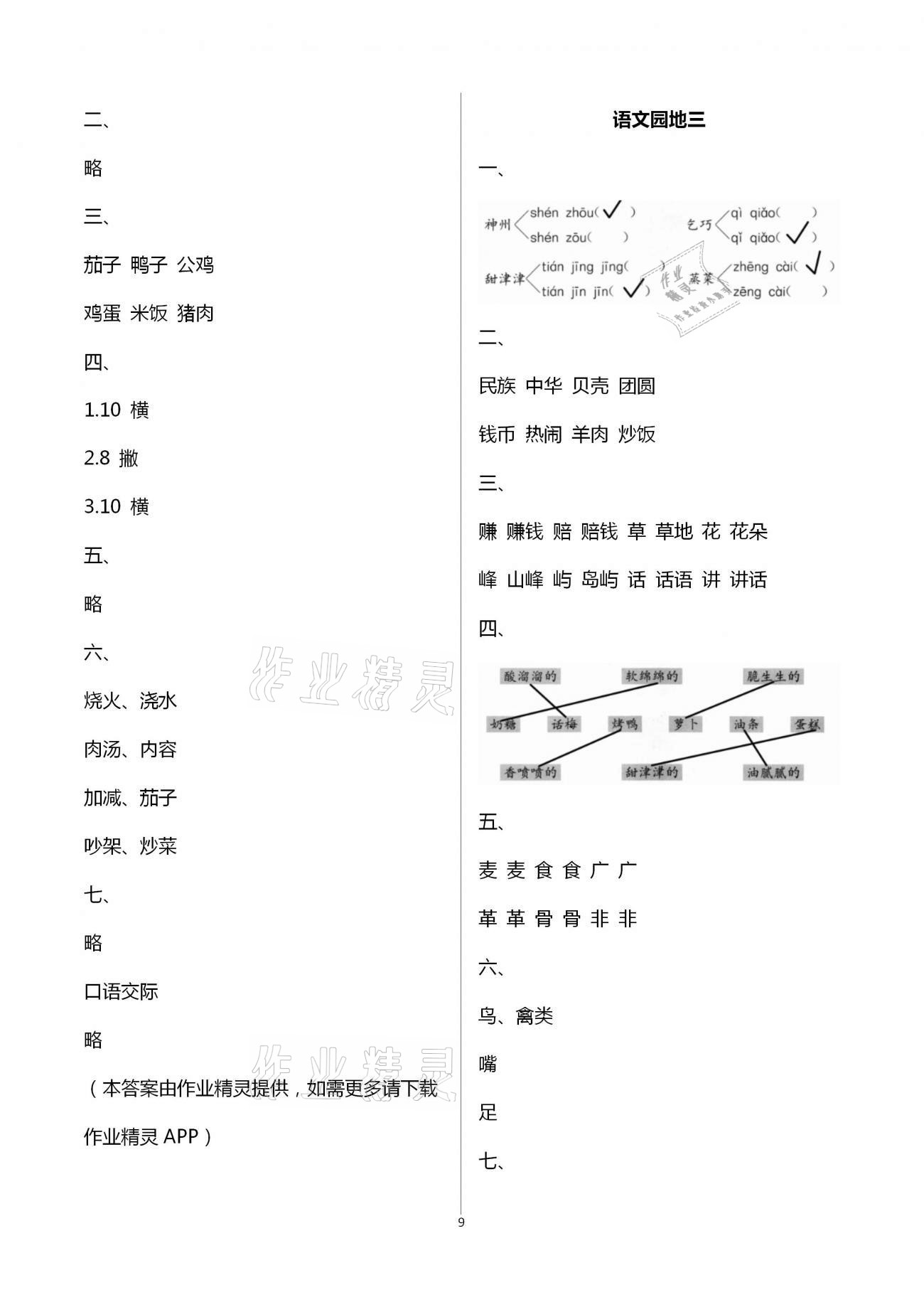 2021年語文學習與鞏固二年級下冊人教版A版 第9頁