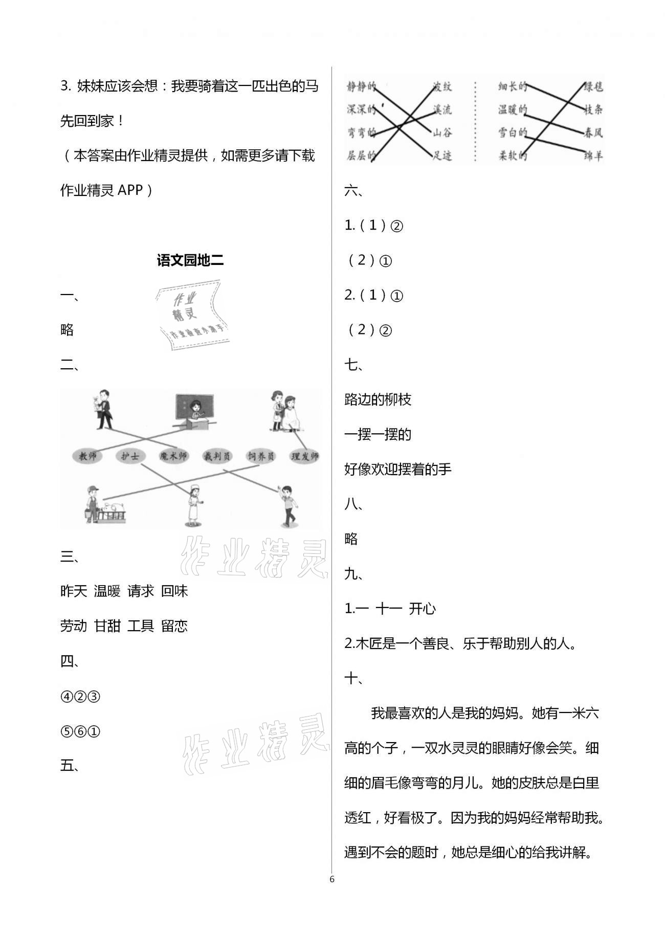 2021年語文學(xué)習(xí)與鞏固二年級下冊人教版A版 第6頁