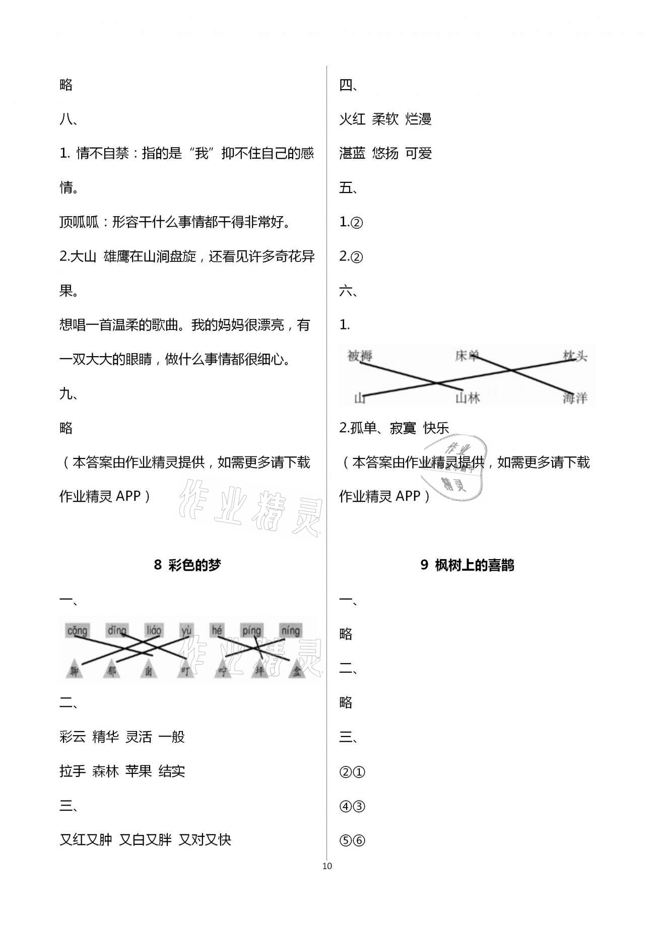 2021年語文學(xué)習(xí)與鞏固二年級下冊人教版A版 第10頁