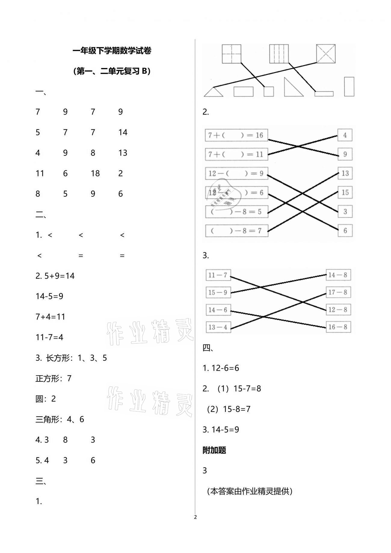 2021年练习与测试小学数学一年级下册苏教版含活页试卷阅读 参考答案第2页