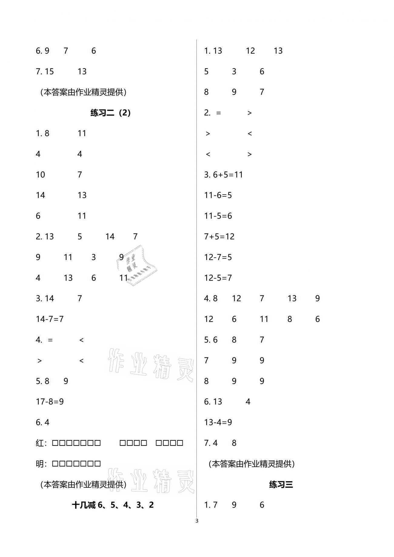 2021年练习与测试小学数学一年级下册苏教版含活页试卷阅读 参考答案第3页