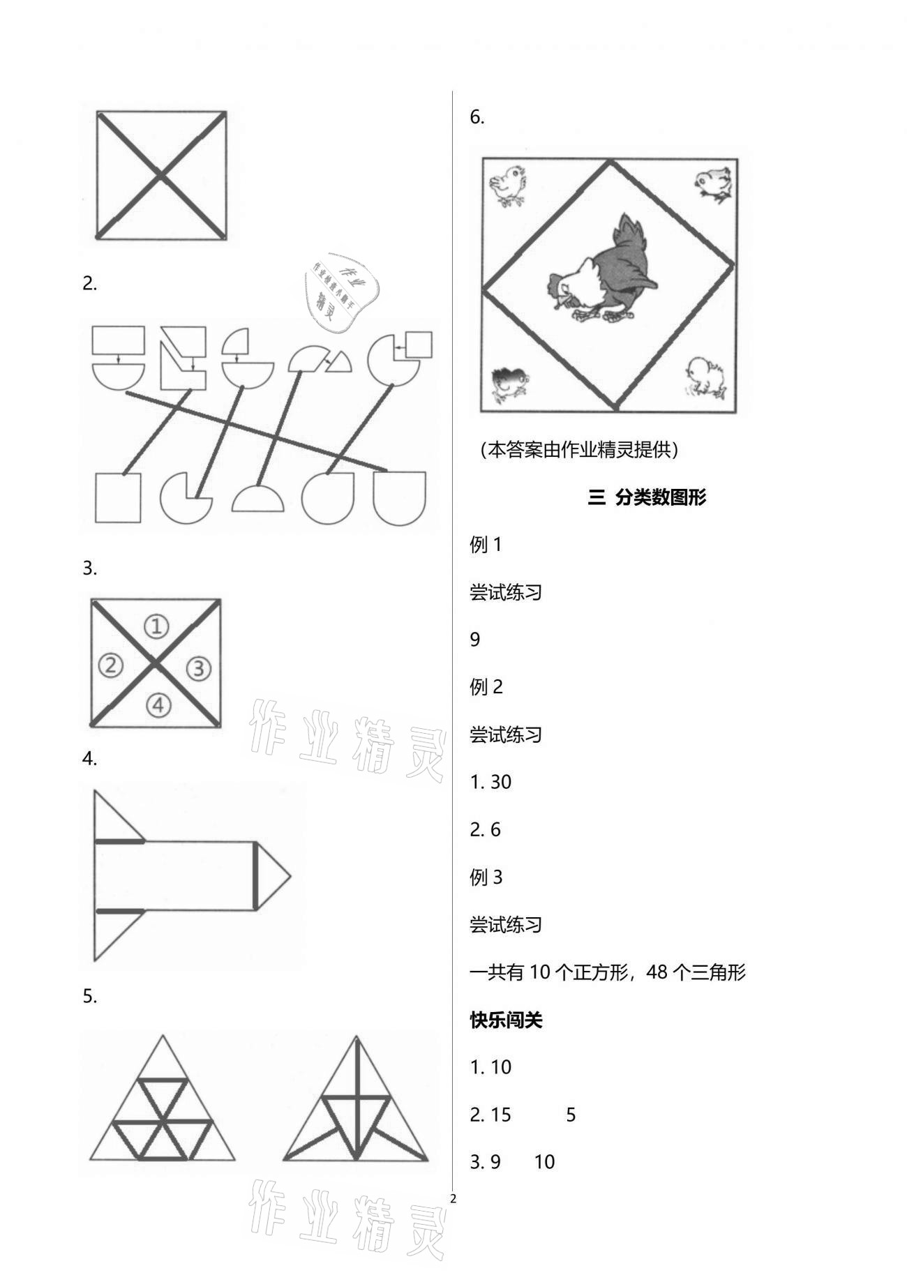 2021年练习与测试小学数学一年级下册苏教版含活页试卷阅读 参考答案第2页