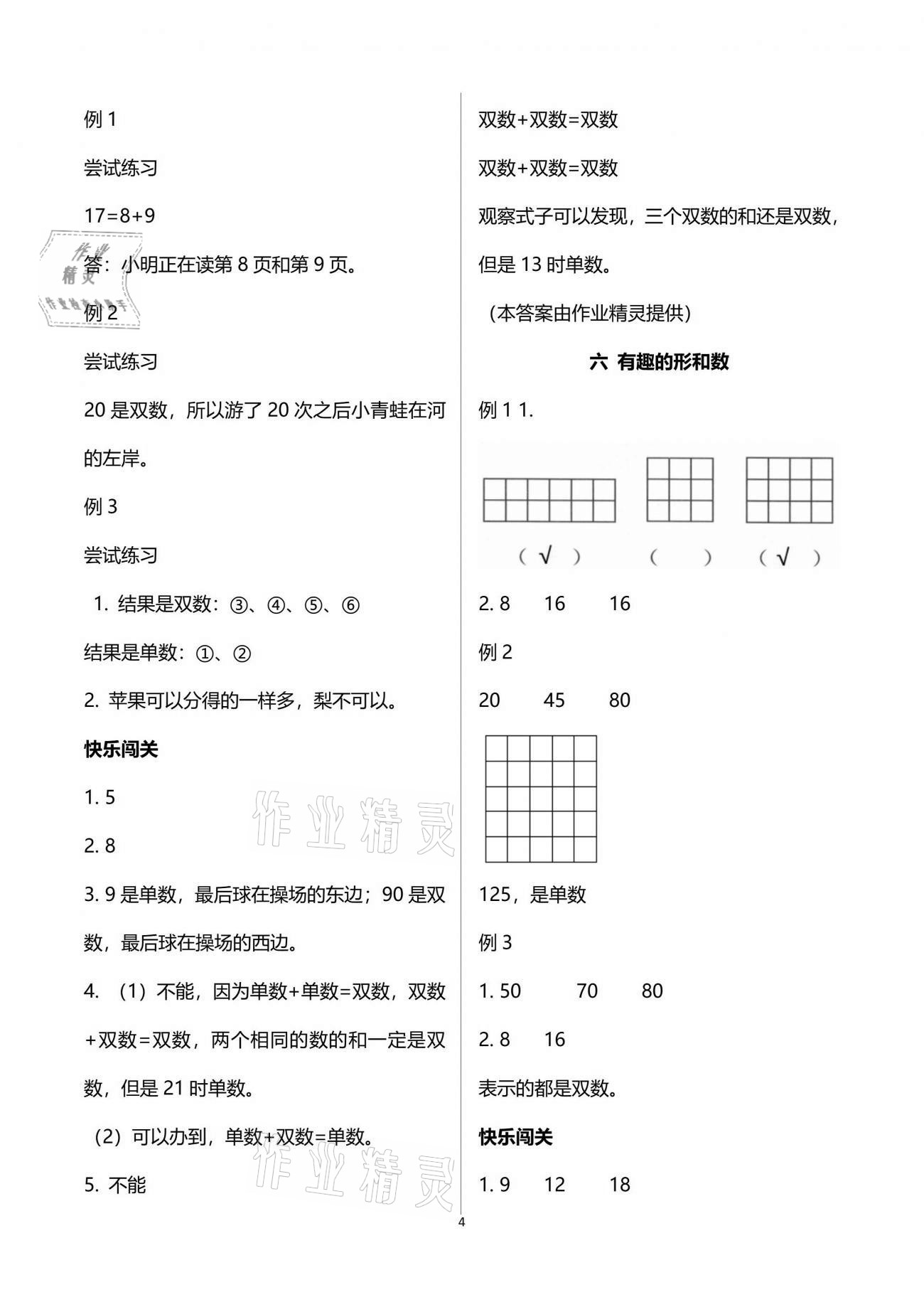 2021年练习与测试小学数学一年级下册苏教版含活页试卷阅读 参考答案第4页