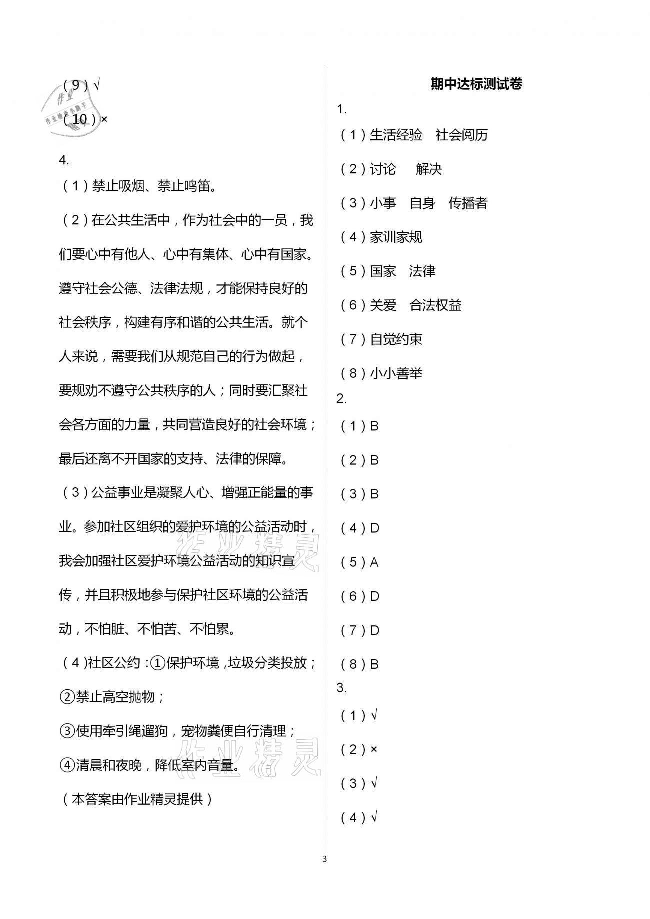 2021年課程同步達標與技能拓展五年級道德與法治下冊人教版 第3頁
