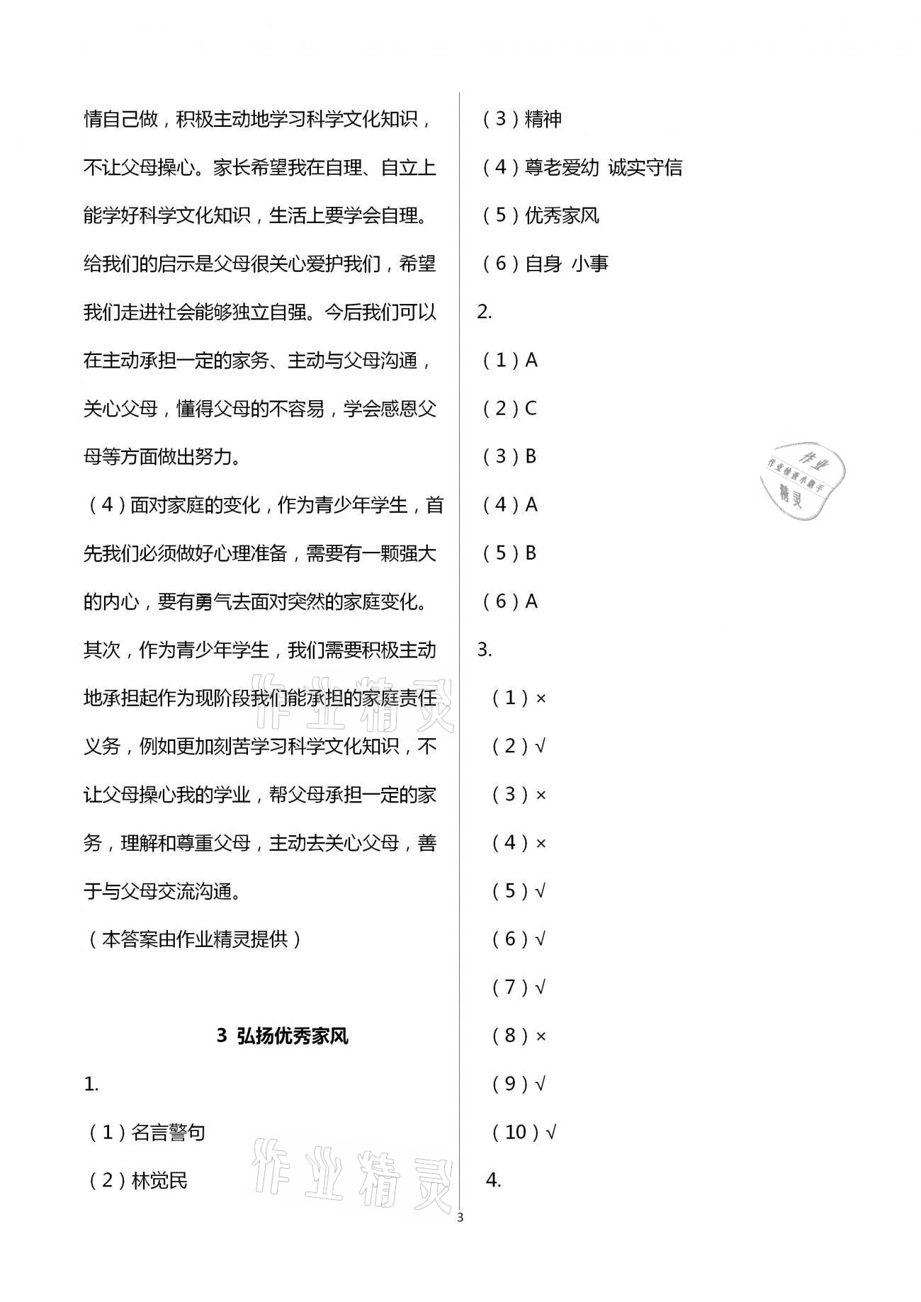 2021年課程同步達標與技能拓展五年級道德與法治下冊人教版 第3頁