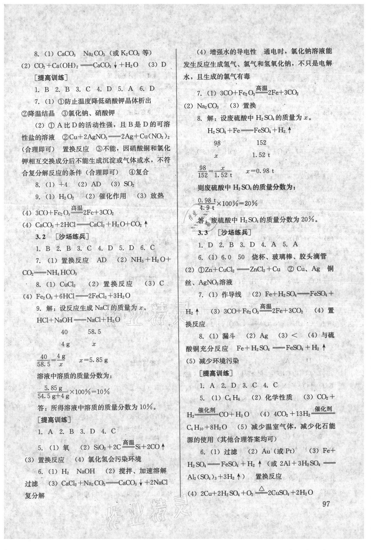 2021年導(dǎo)學(xué)思叢書(shū)化學(xué)人教版 參考答案第3頁(yè)