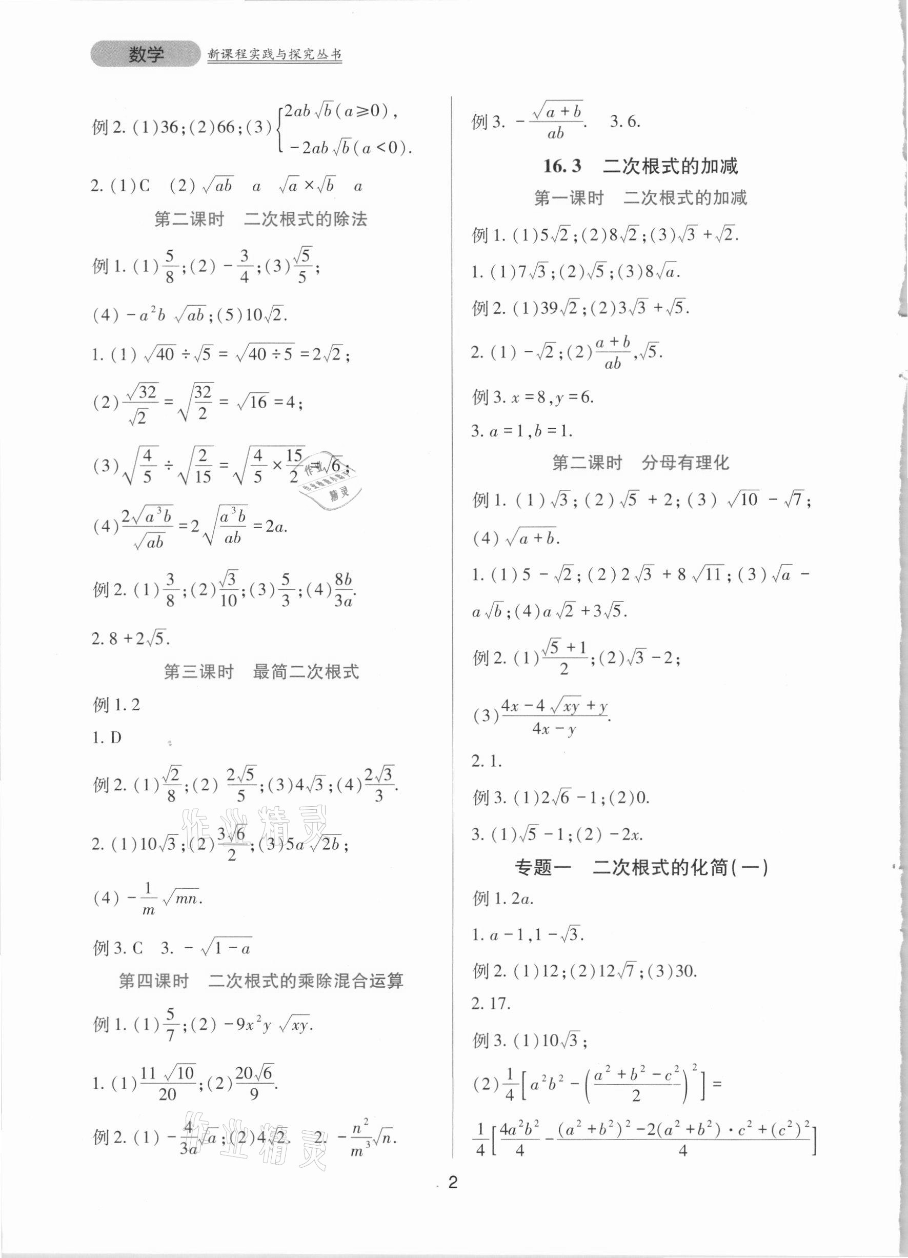 2021年新课程实践与探究丛书八年级数学下册人教版 第2页