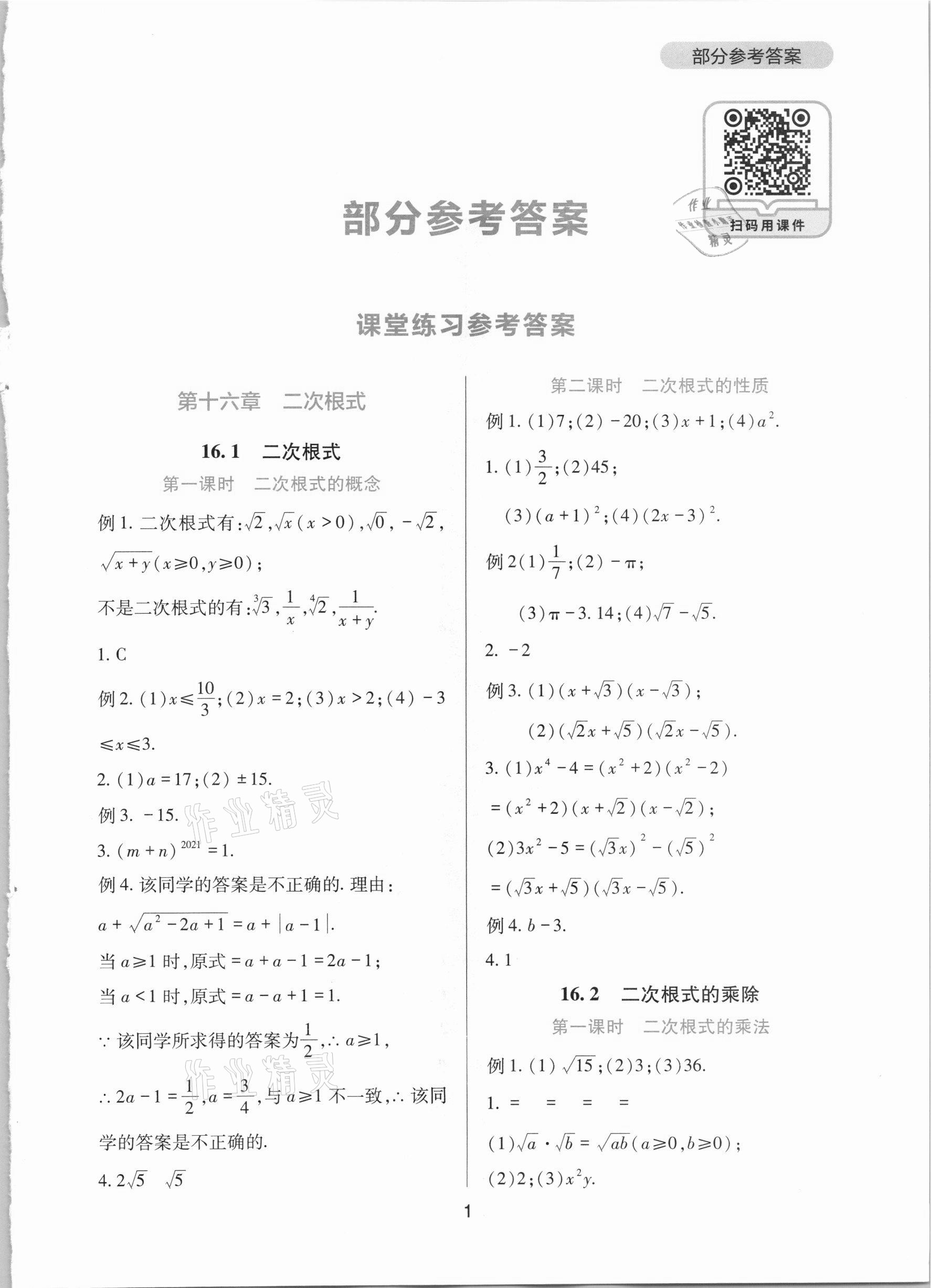 2021年新課程實踐與探究叢書八年級數學下冊人教版 第1頁