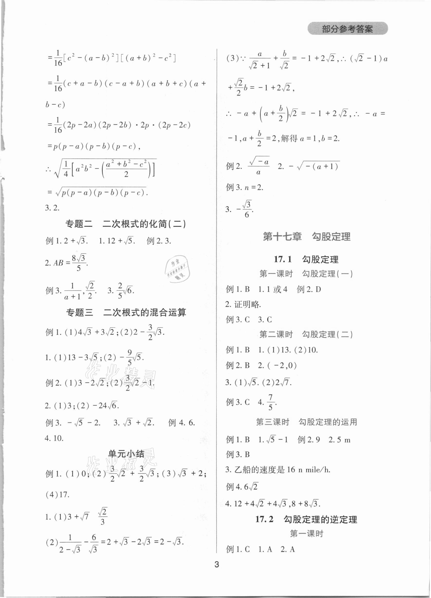 2021年新课程实践与探究丛书八年级数学下册人教版 第3页