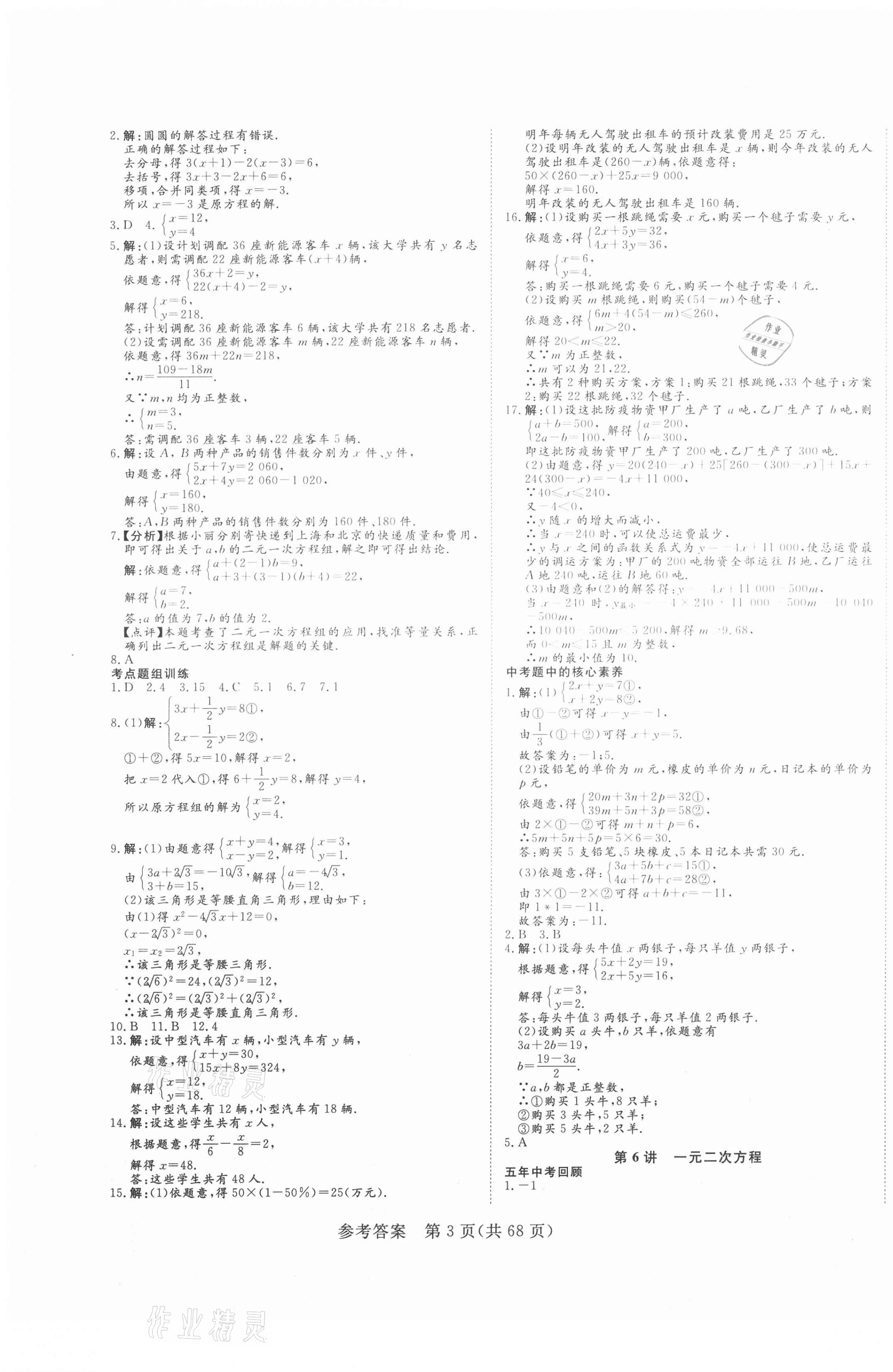 2021年中考新航標(biāo)初中學(xué)考復(fù)習(xí)方案數(shù)學(xué) 第3頁