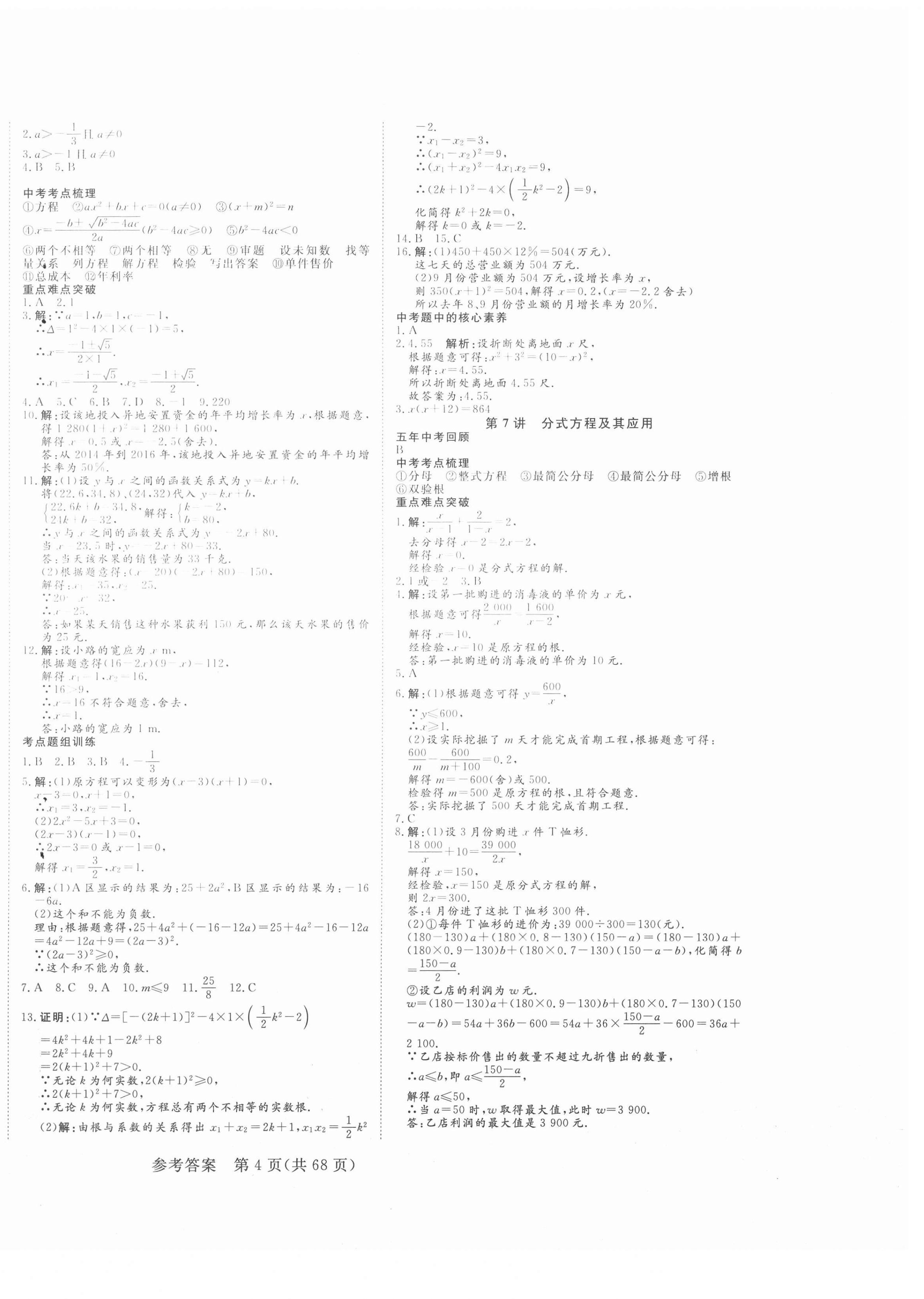 2021年中考新航標(biāo)初中學(xué)考復(fù)習(xí)方案數(shù)學(xué) 第4頁