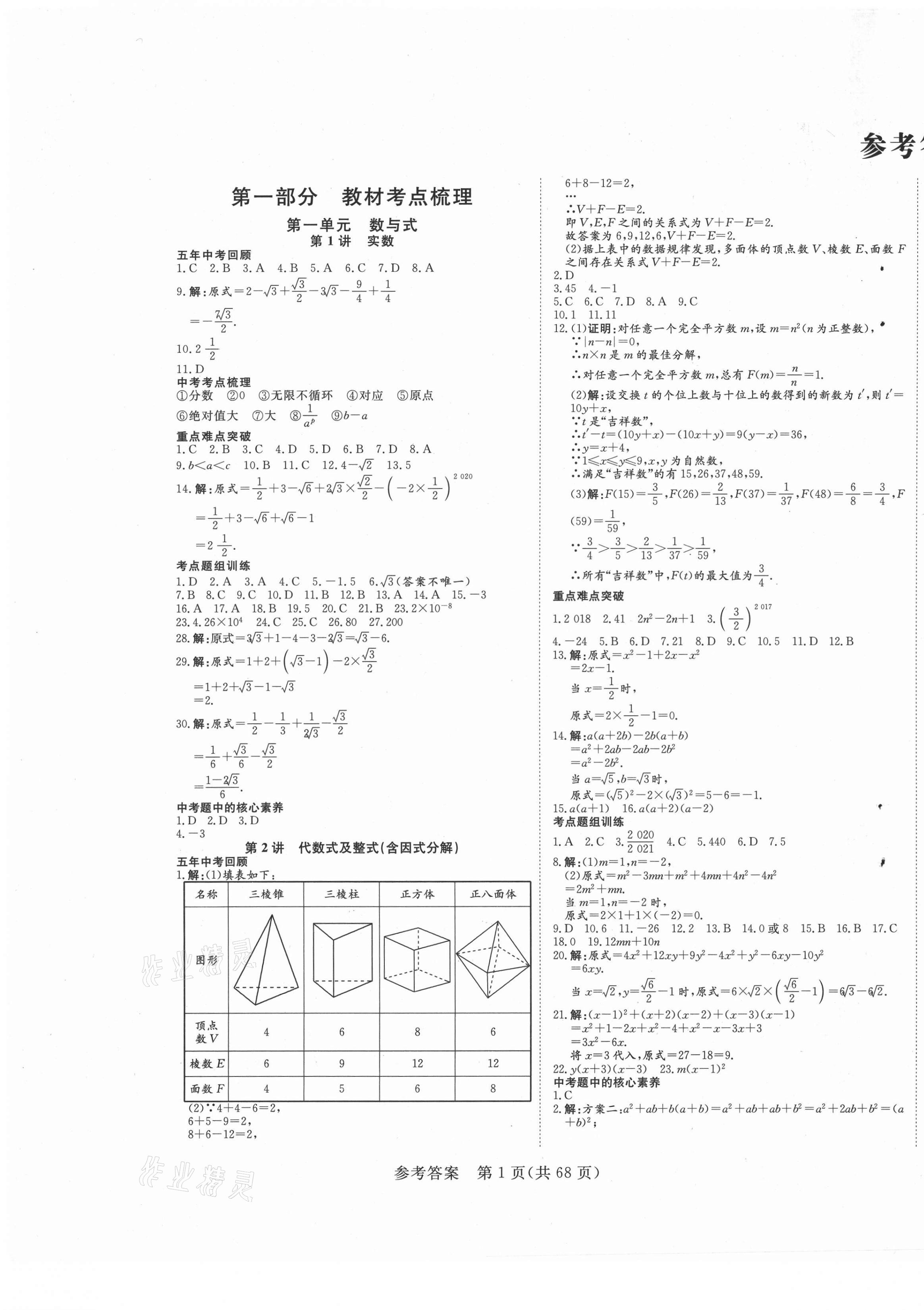 2021年中考新航標(biāo)初中學(xué)考復(fù)習(xí)方案數(shù)學(xué) 第1頁(yè)