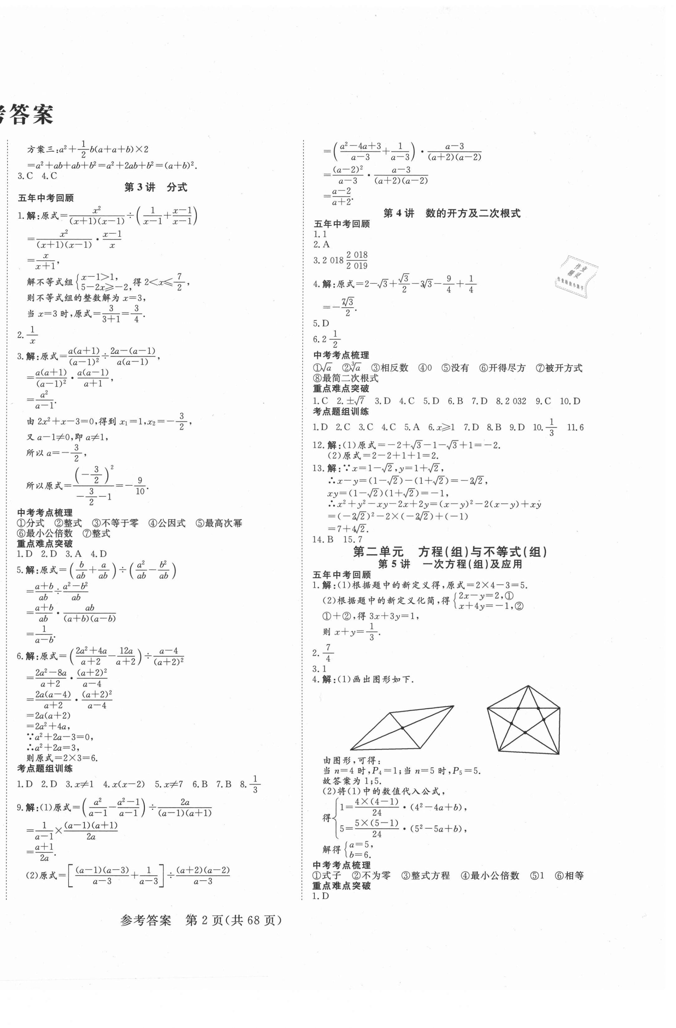 2021年中考新航標(biāo)初中學(xué)考復(fù)習(xí)方案數(shù)學(xué) 第2頁