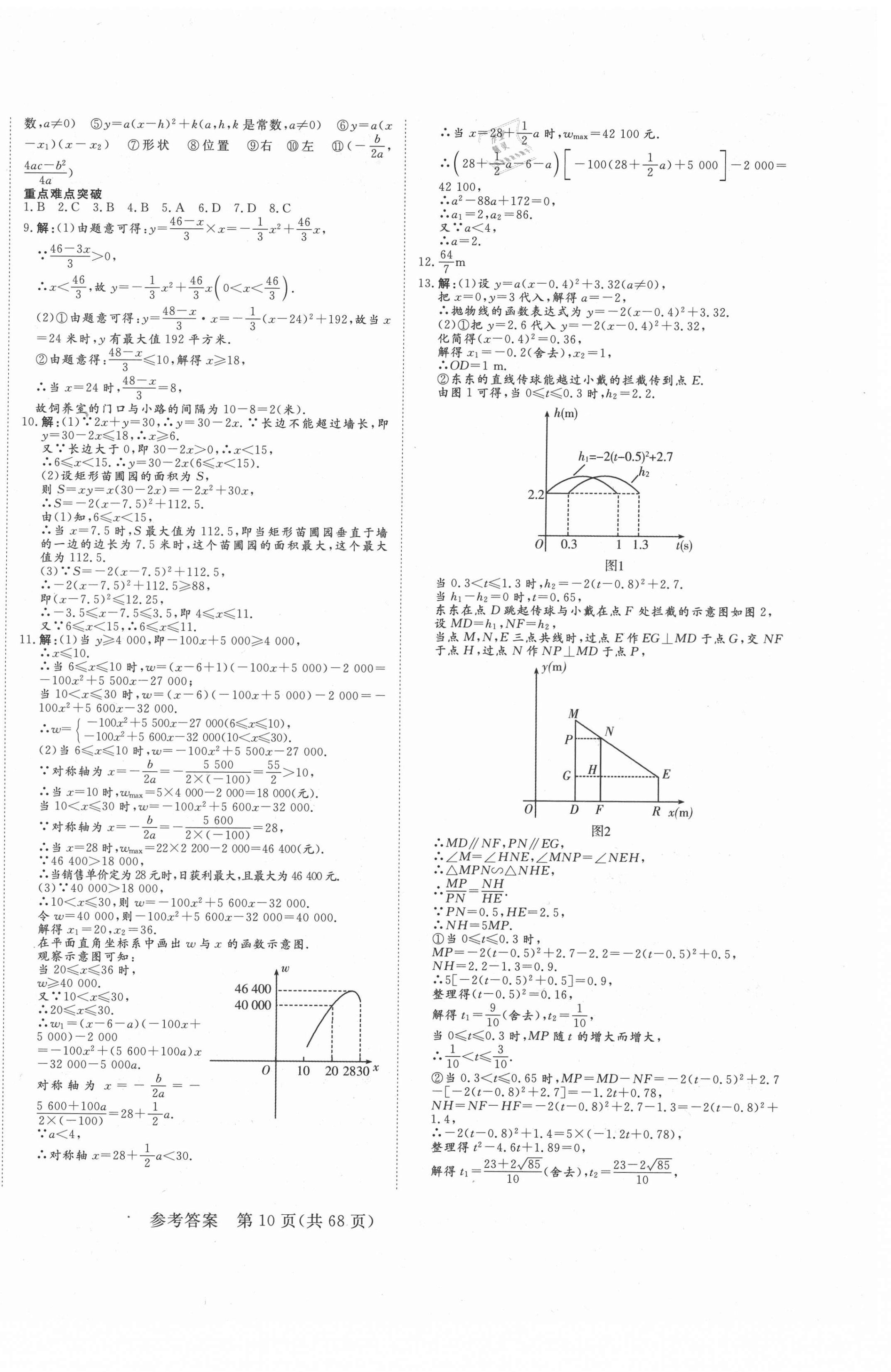 2021年中考新航標(biāo)初中學(xué)考復(fù)習(xí)方案數(shù)學(xué) 第10頁(yè)