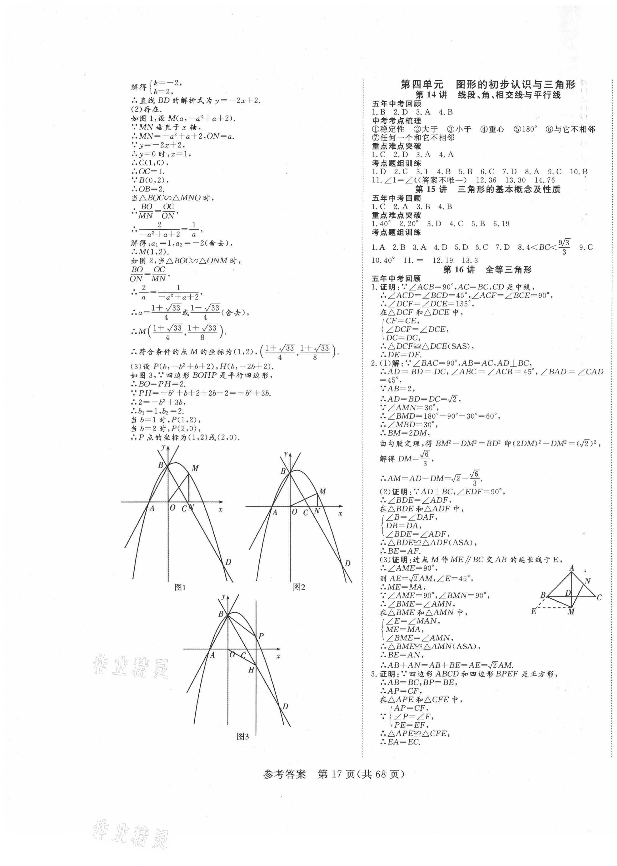 2021年中考新航標(biāo)初中學(xué)考復(fù)習(xí)方案數(shù)學(xué) 第17頁