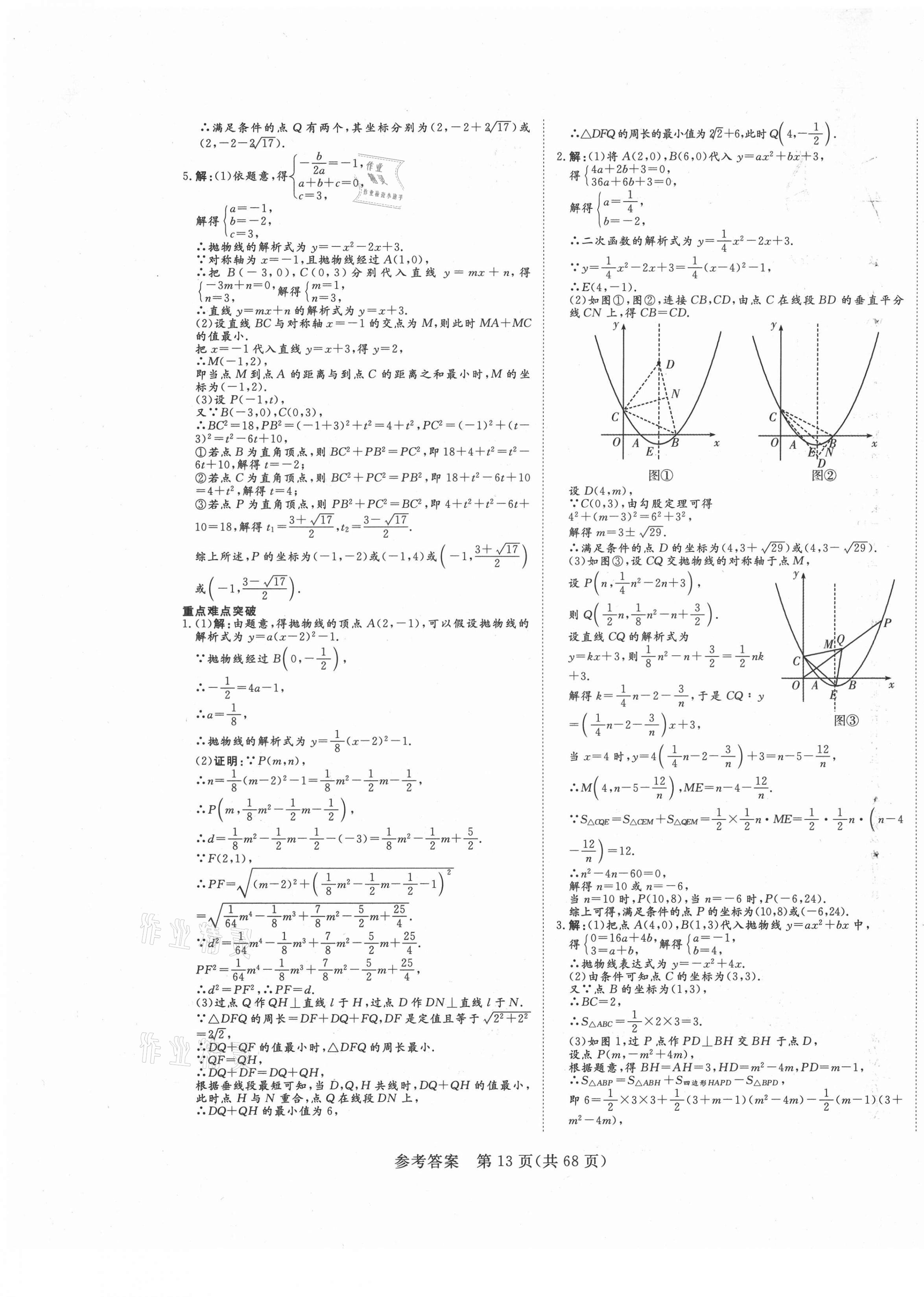 2021年中考新航標(biāo)初中學(xué)考復(fù)習(xí)方案數(shù)學(xué) 第13頁