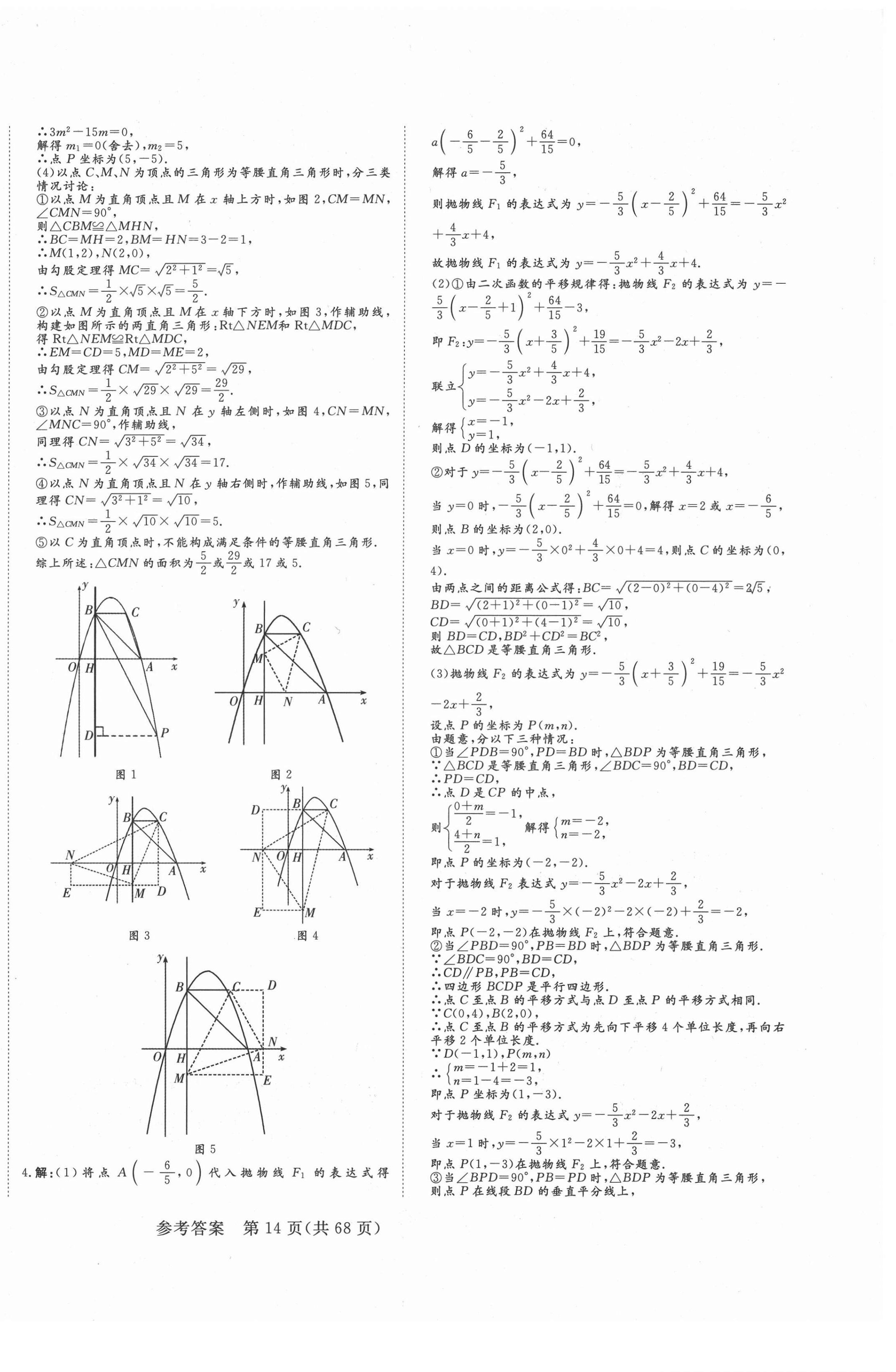 2021年中考新航標(biāo)初中學(xué)考復(fù)習(xí)方案數(shù)學(xué) 第14頁(yè)