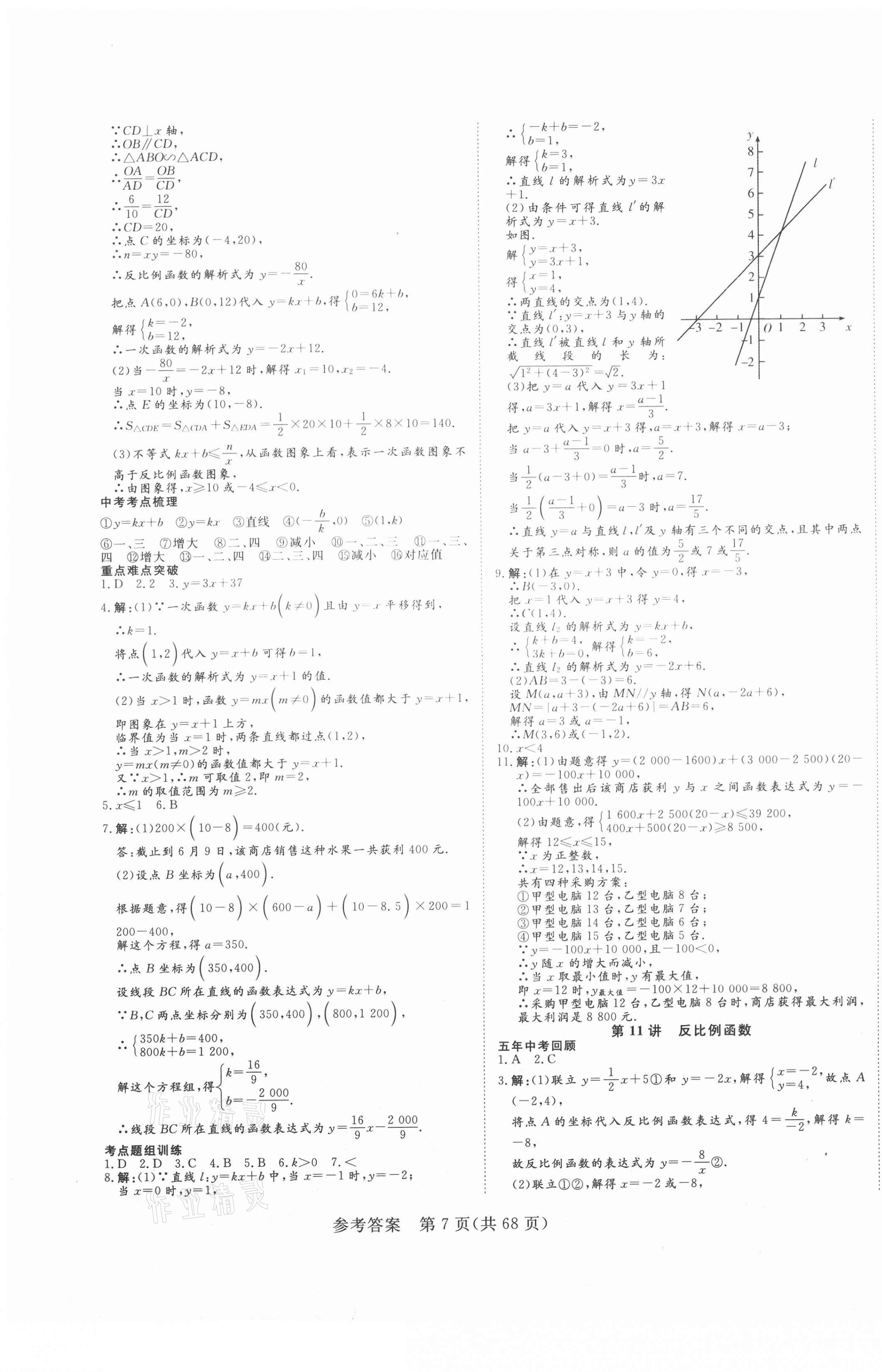 2021年中考新航標(biāo)初中學(xué)考復(fù)習(xí)方案數(shù)學(xué) 第7頁(yè)