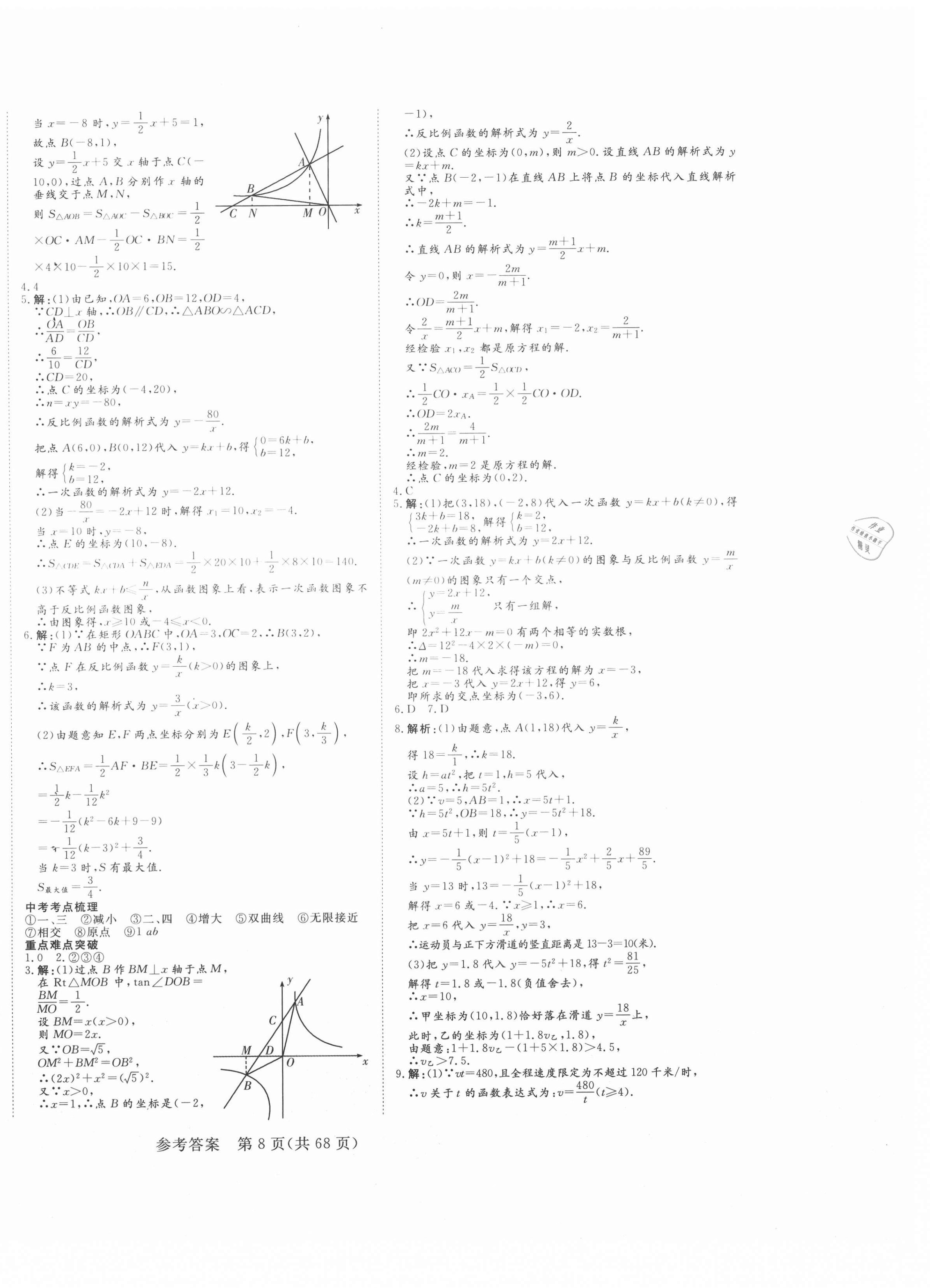 2021年中考新航標初中學考復習方案數(shù)學 第8頁