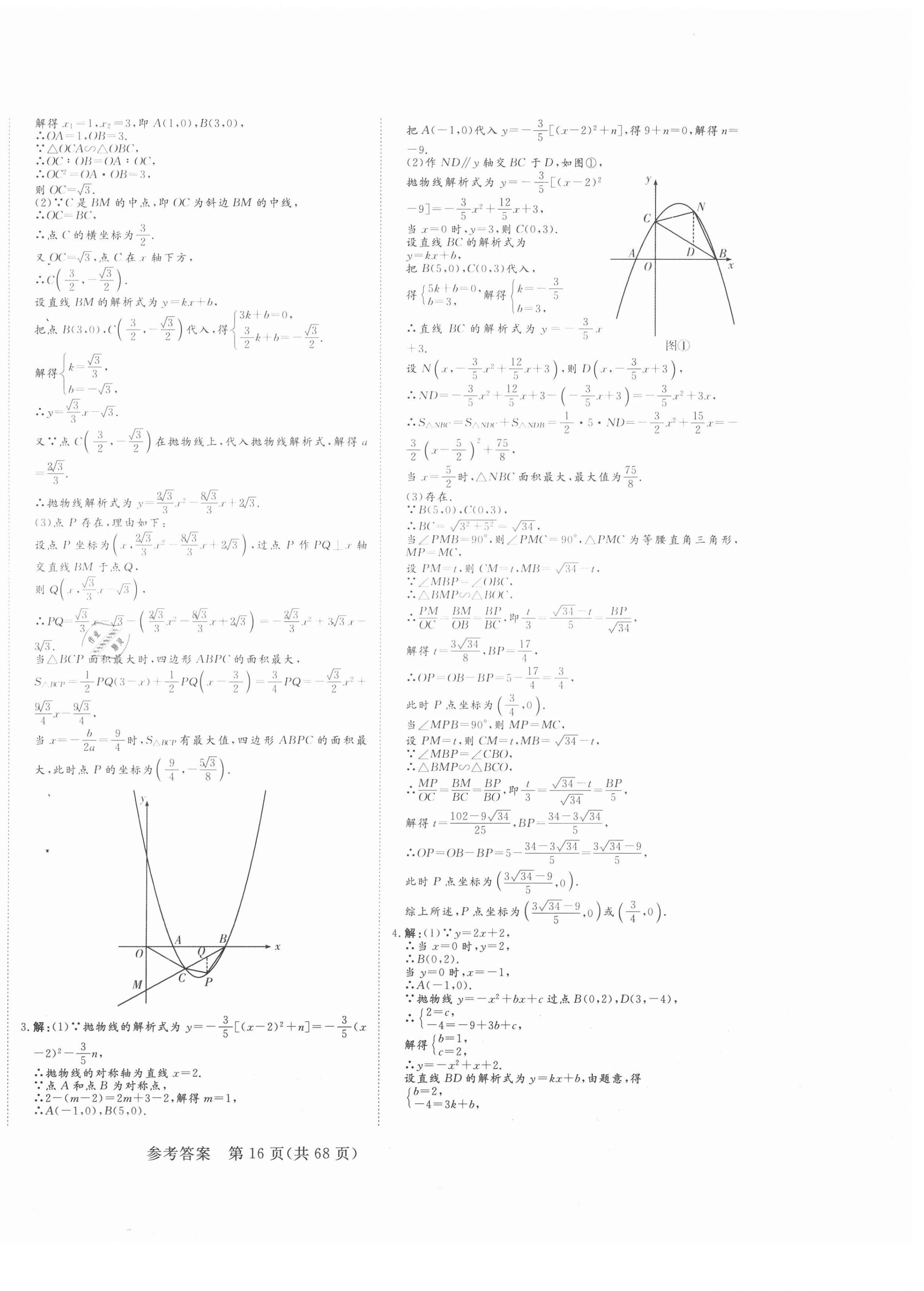 2021年中考新航標(biāo)初中學(xué)考復(fù)習(xí)方案數(shù)學(xué) 第16頁