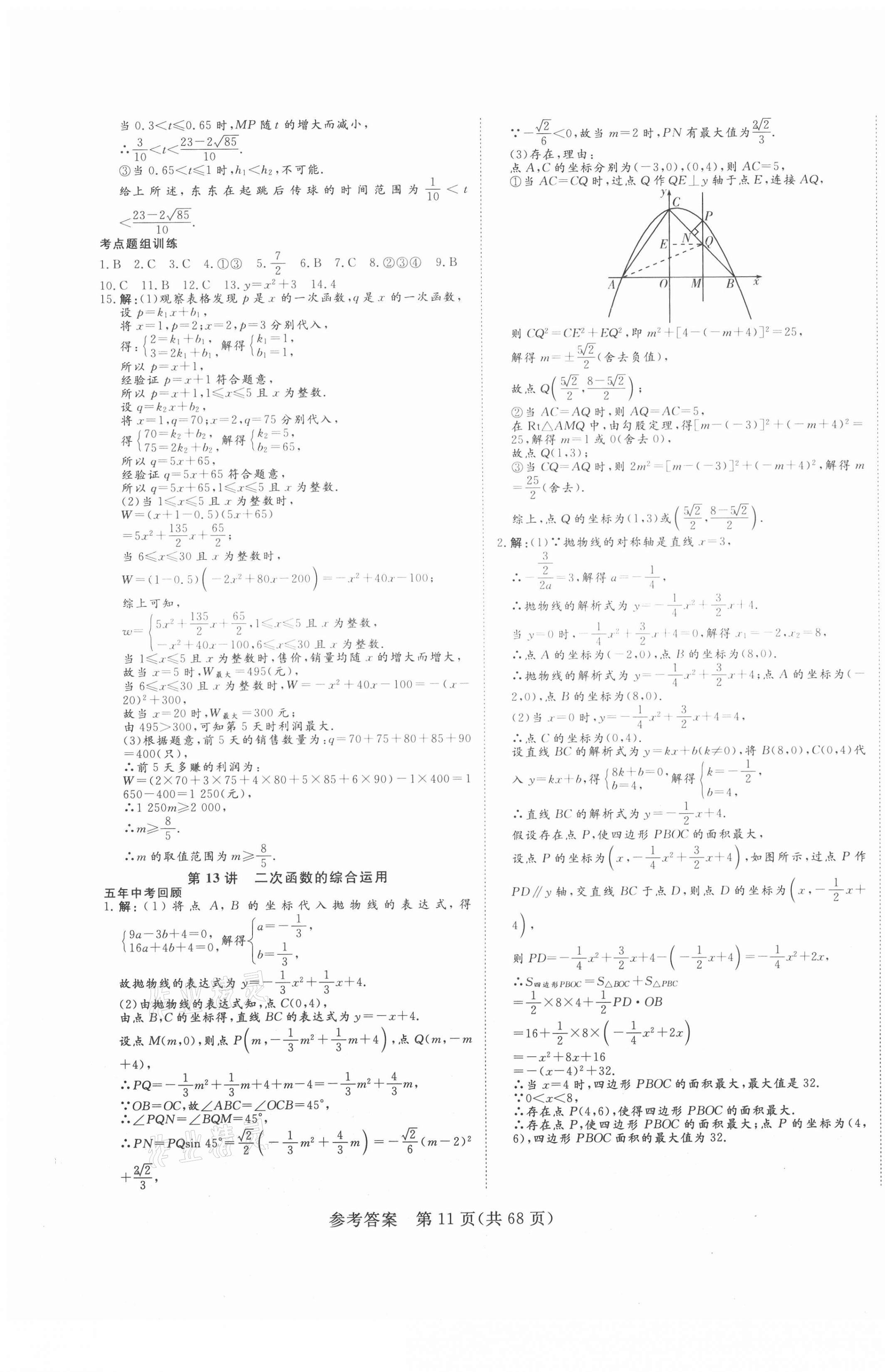 2021年中考新航標(biāo)初中學(xué)考復(fù)習(xí)方案數(shù)學(xué) 第11頁(yè)