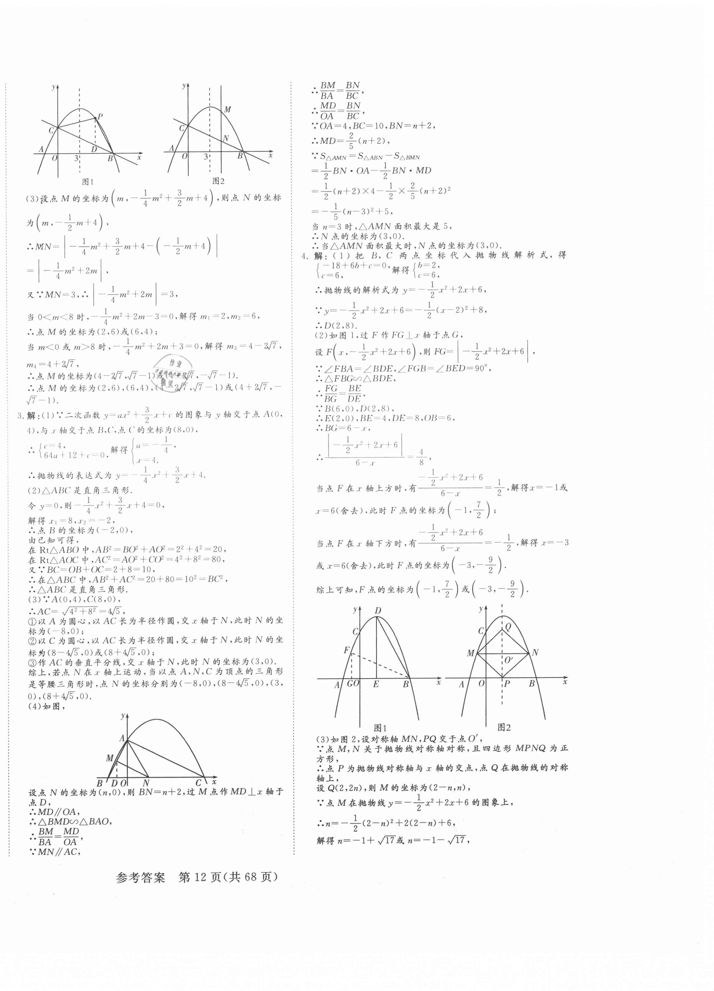 2021年中考新航標(biāo)初中學(xué)考復(fù)習(xí)方案數(shù)學(xué) 第12頁(yè)