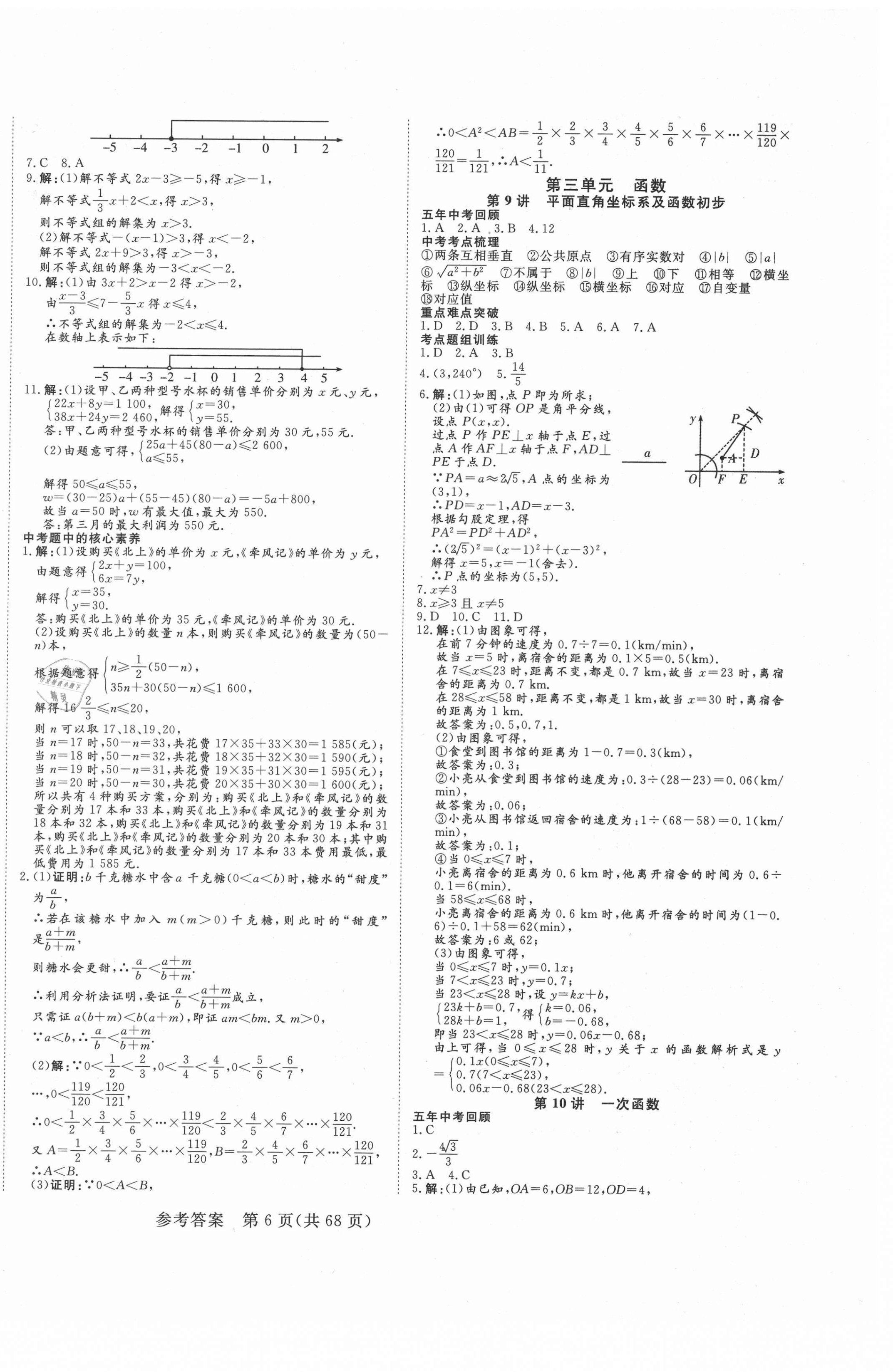 2021年中考新航標(biāo)初中學(xué)考復(fù)習(xí)方案數(shù)學(xué) 第6頁(yè)