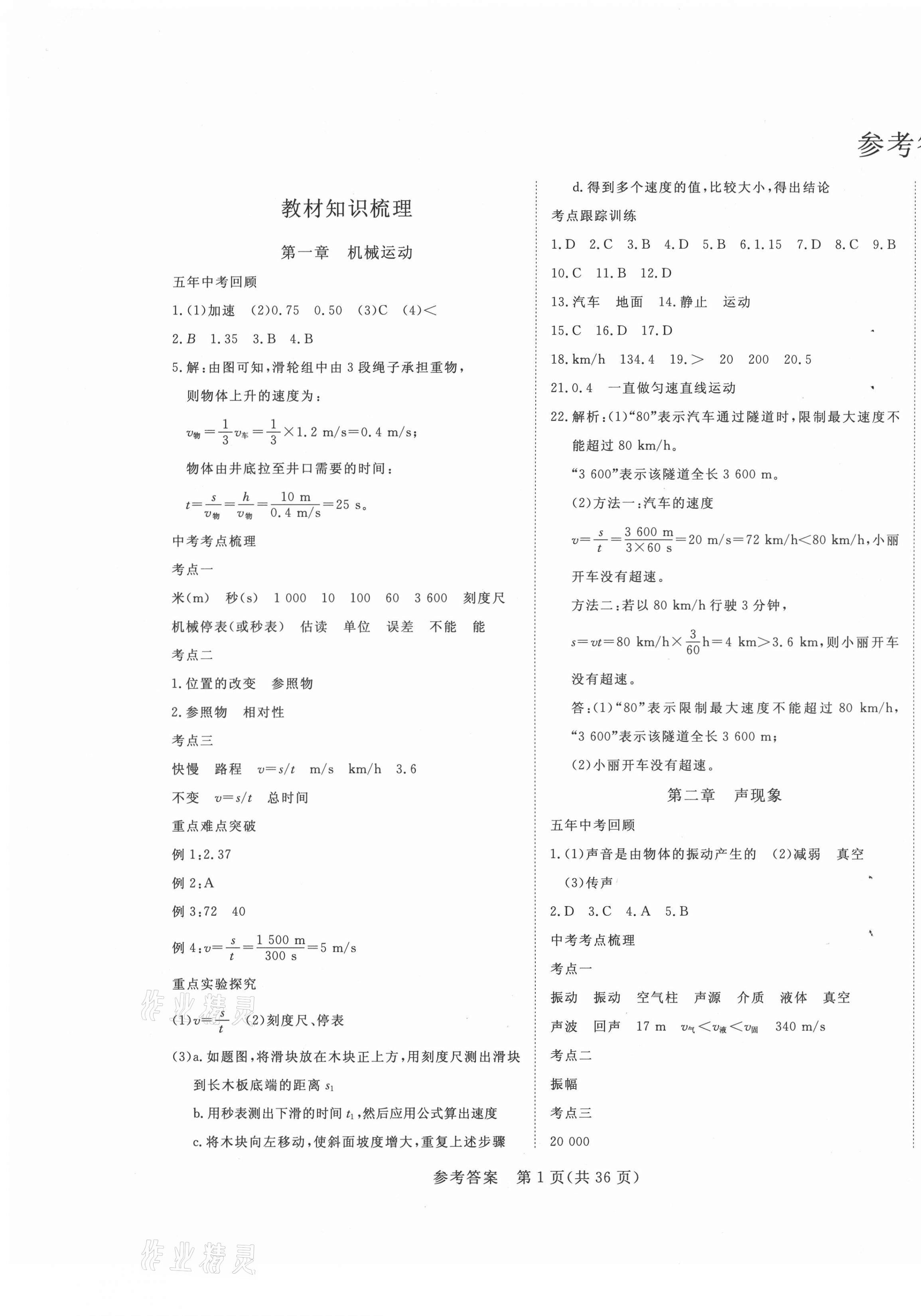 2021年中考新航標初中學考復習方案物理 第1頁