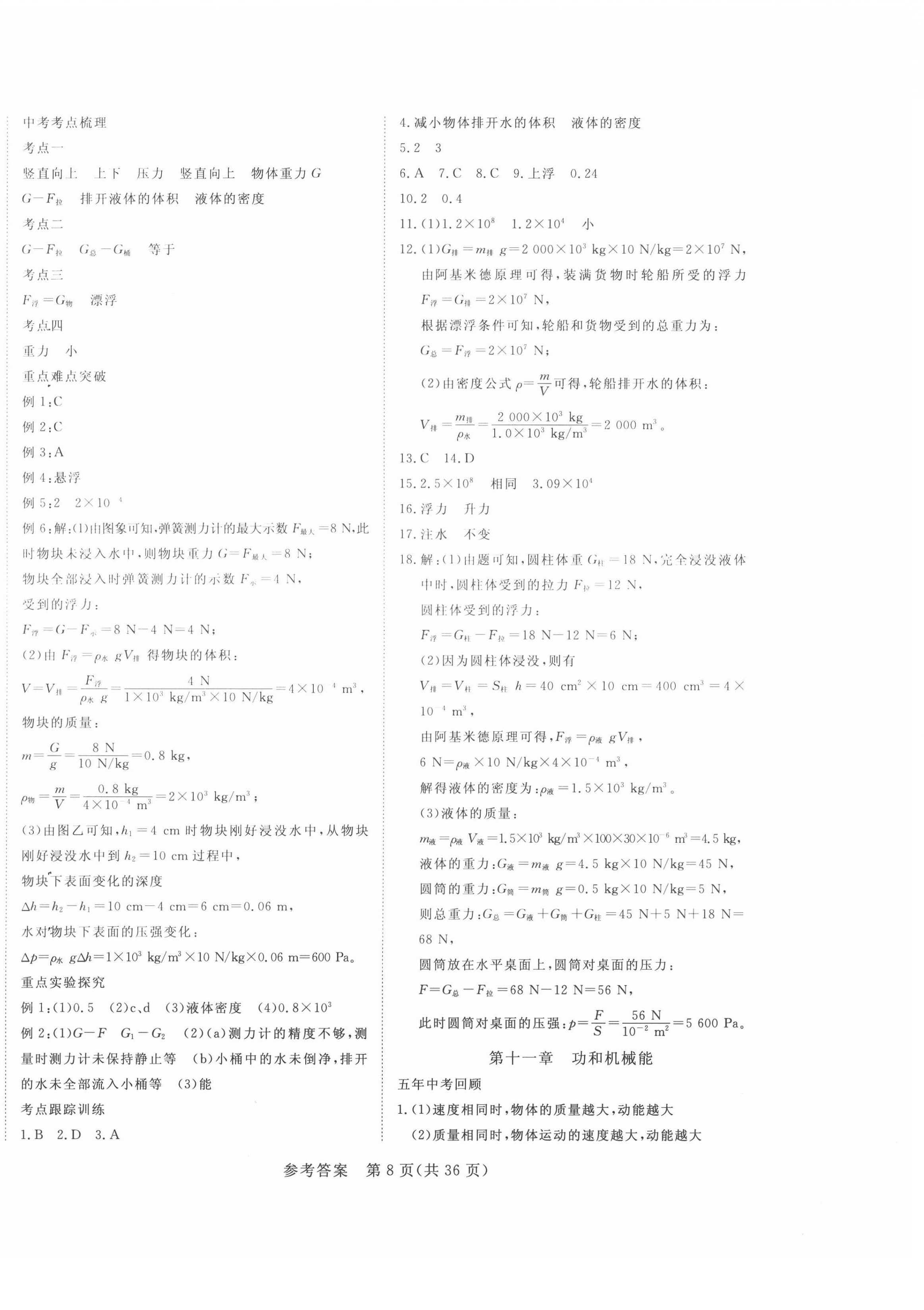 2021年中考新航標(biāo)初中學(xué)考復(fù)習(xí)方案物理 第8頁