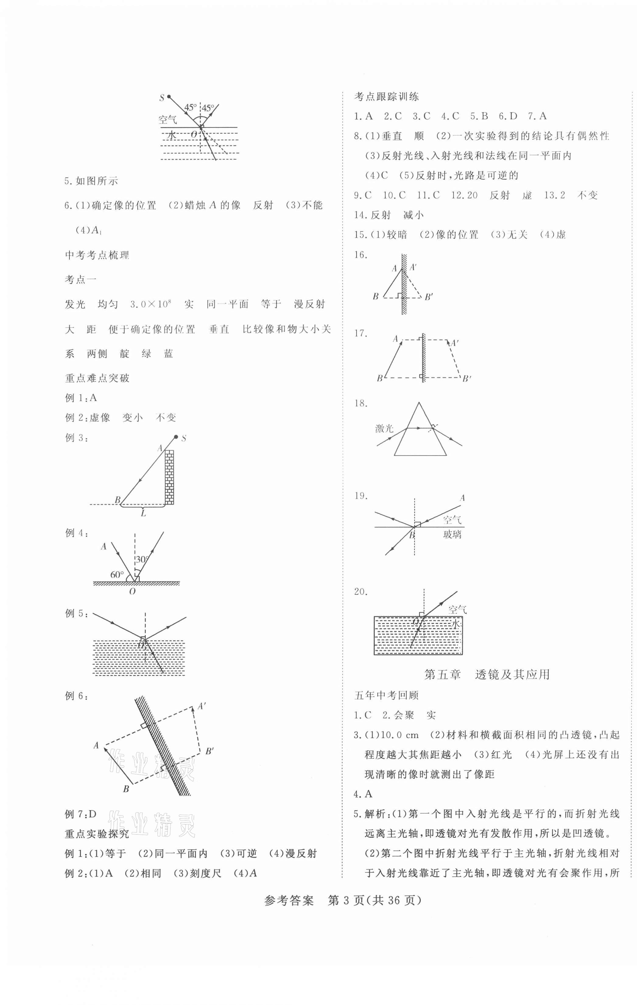 2021年中考新航標(biāo)初中學(xué)考復(fù)習(xí)方案物理 第3頁(yè)