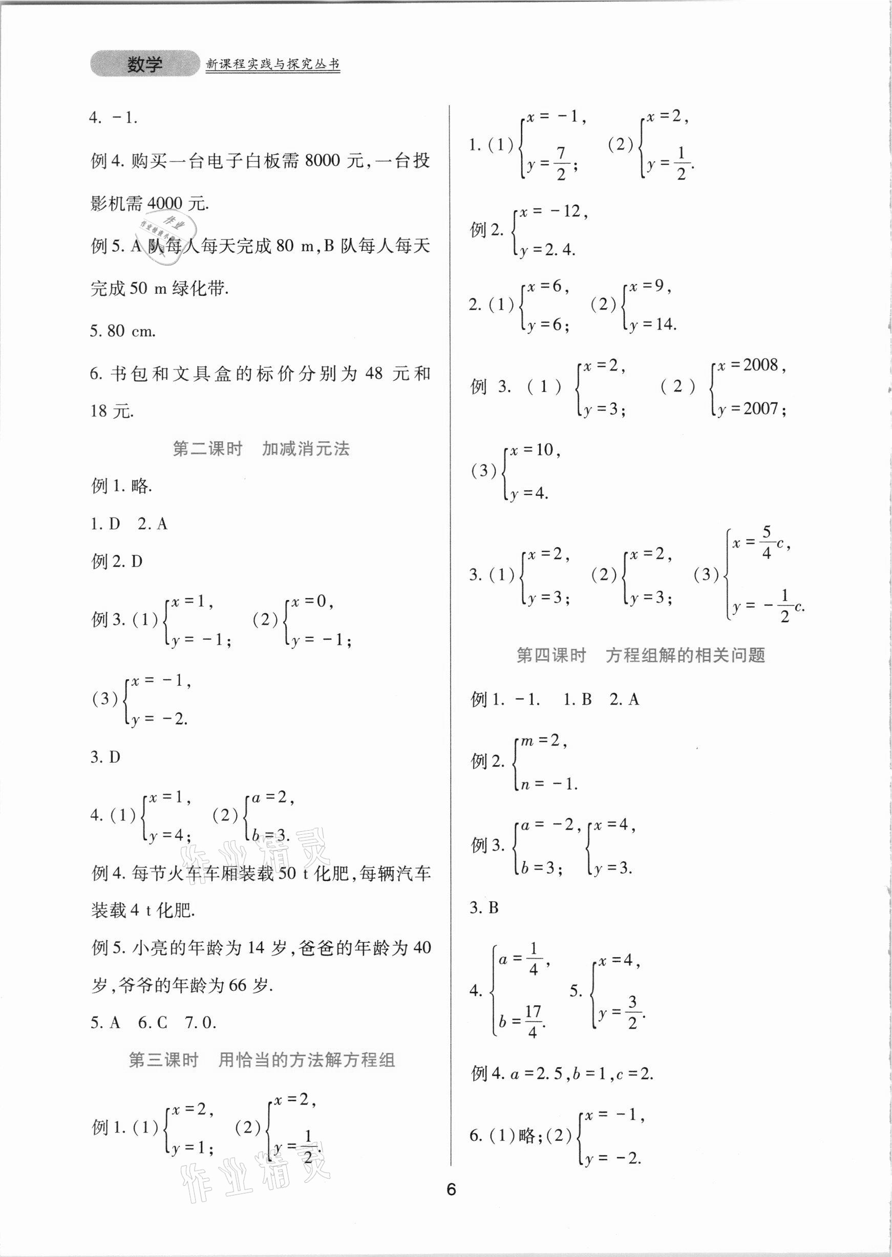 2021年新課程實踐與探究叢書七年級數(shù)學下冊人教版 第6頁