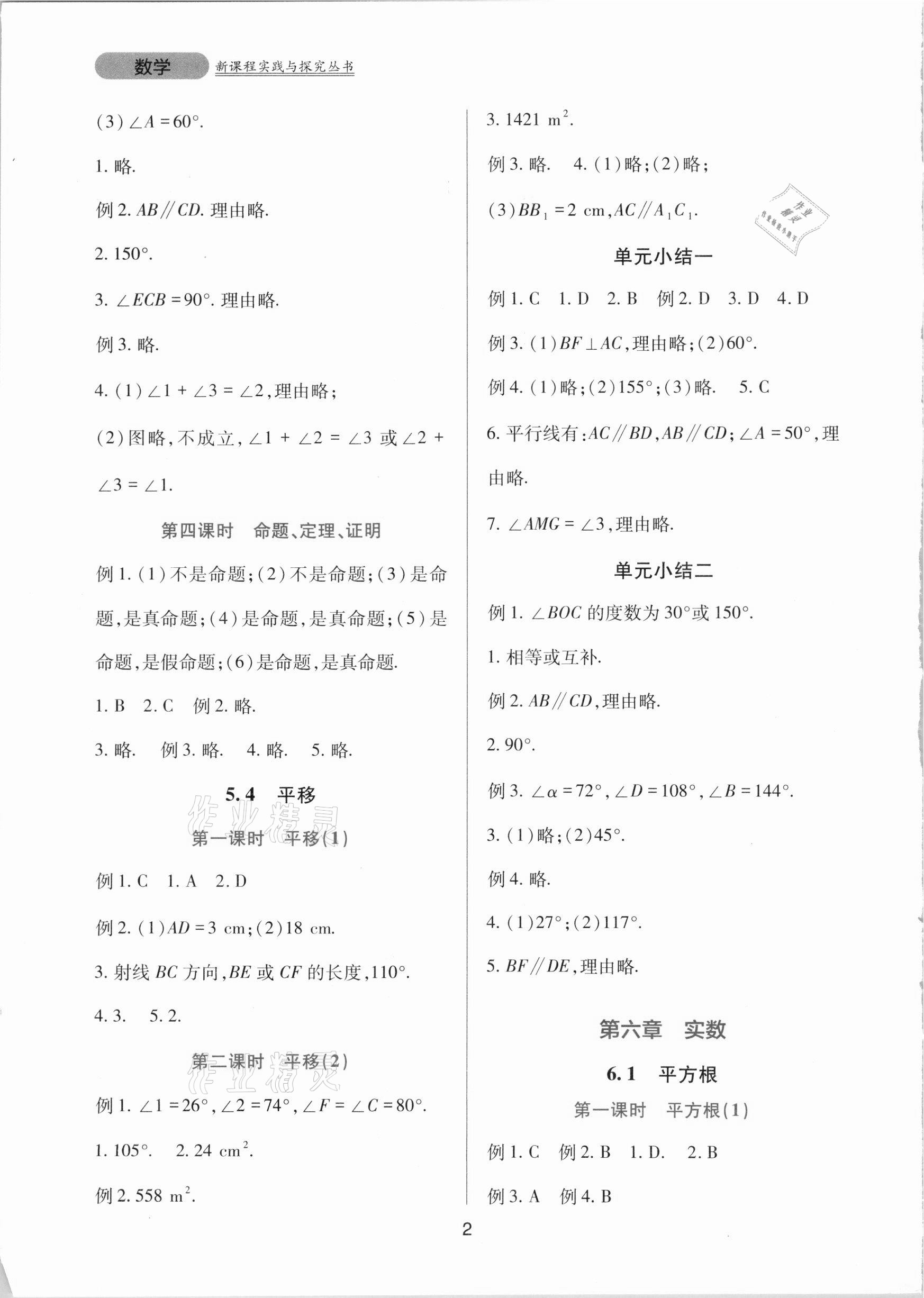 2021年新課程實(shí)踐與探究叢書(shū)七年級(jí)數(shù)學(xué)下冊(cè)人教版 第2頁(yè)