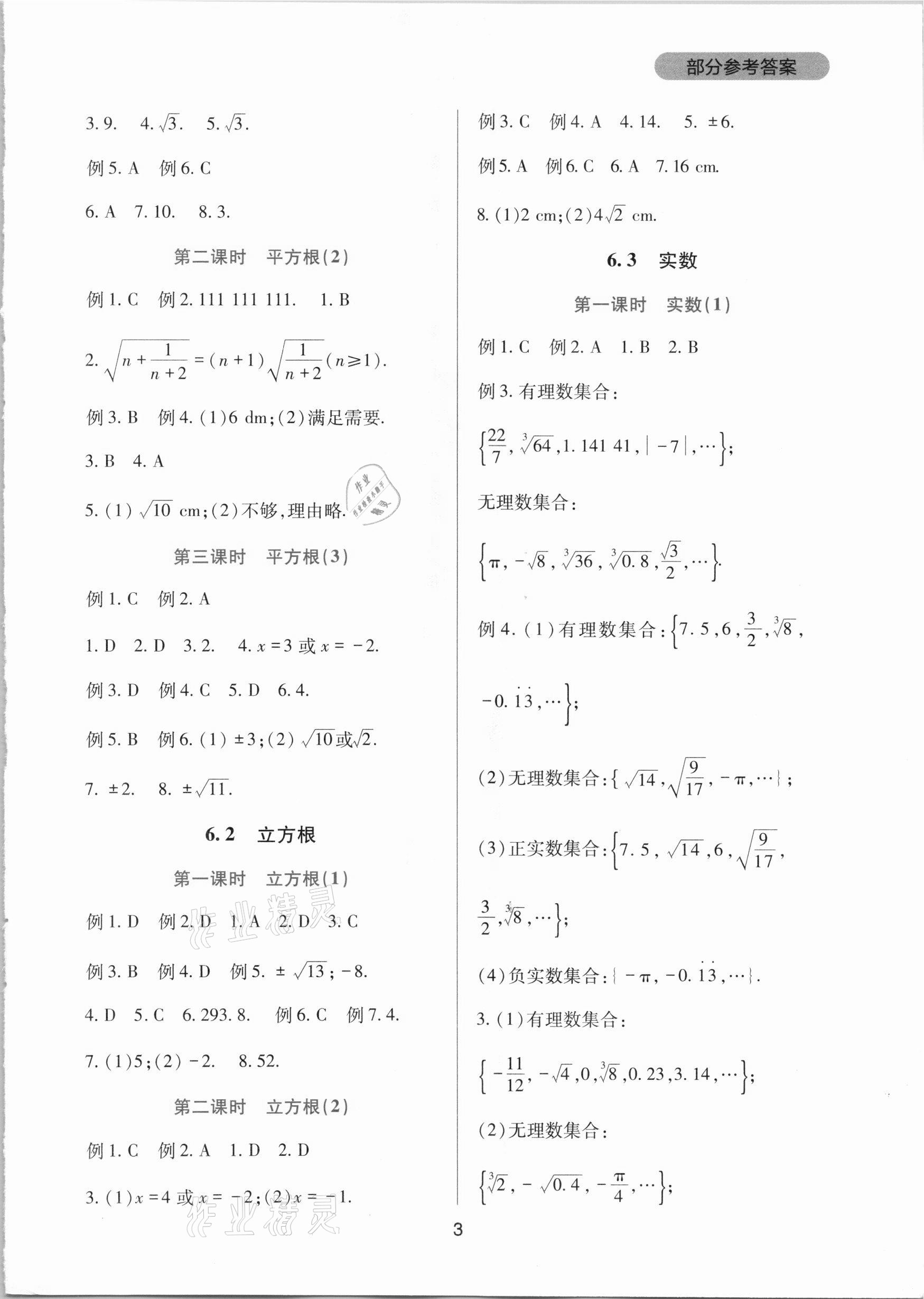 2021年新课程实践与探究丛书七年级数学下册人教版 第3页