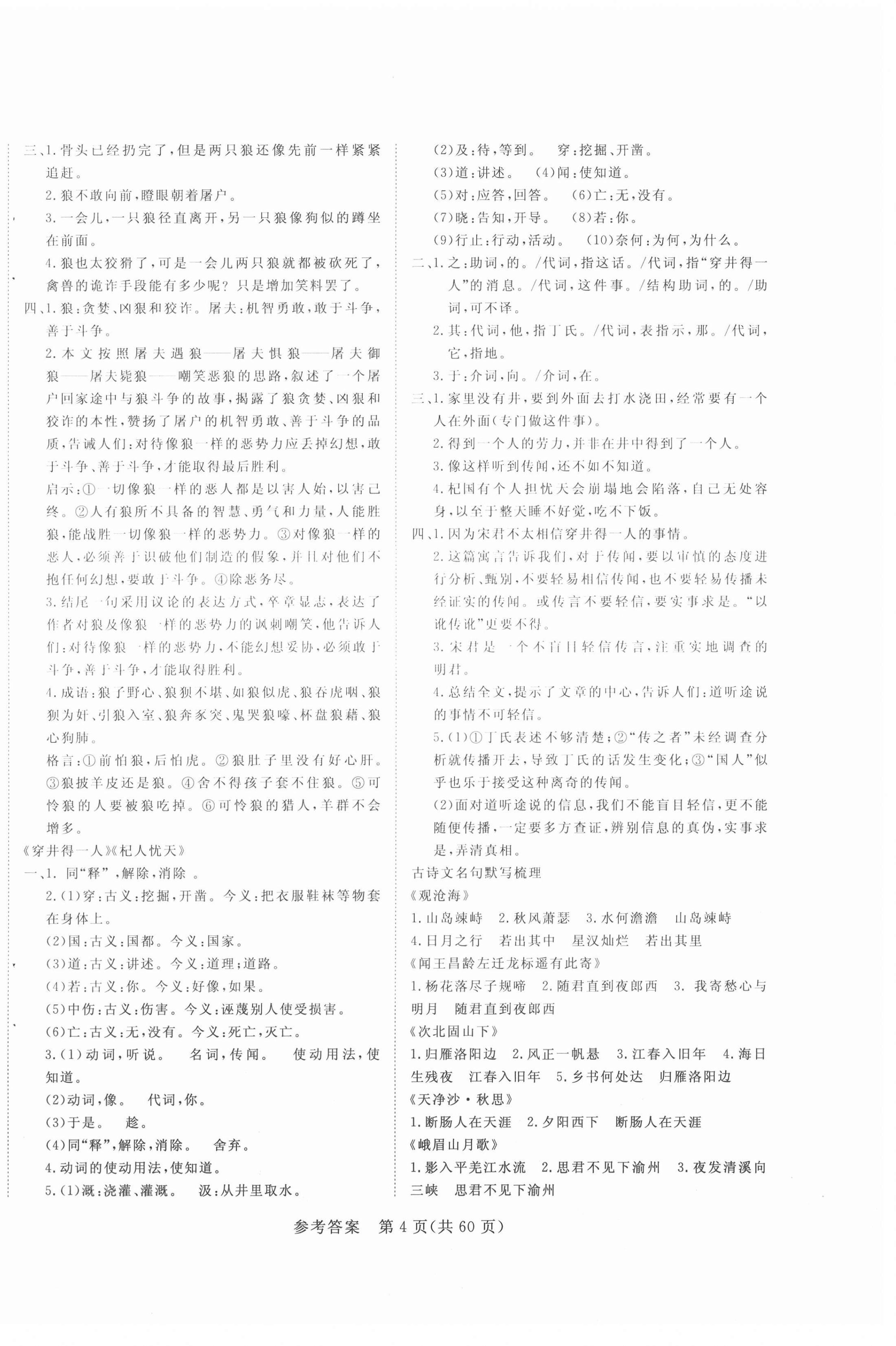 2021年中考新航標初中學考復習方案語文 第4頁