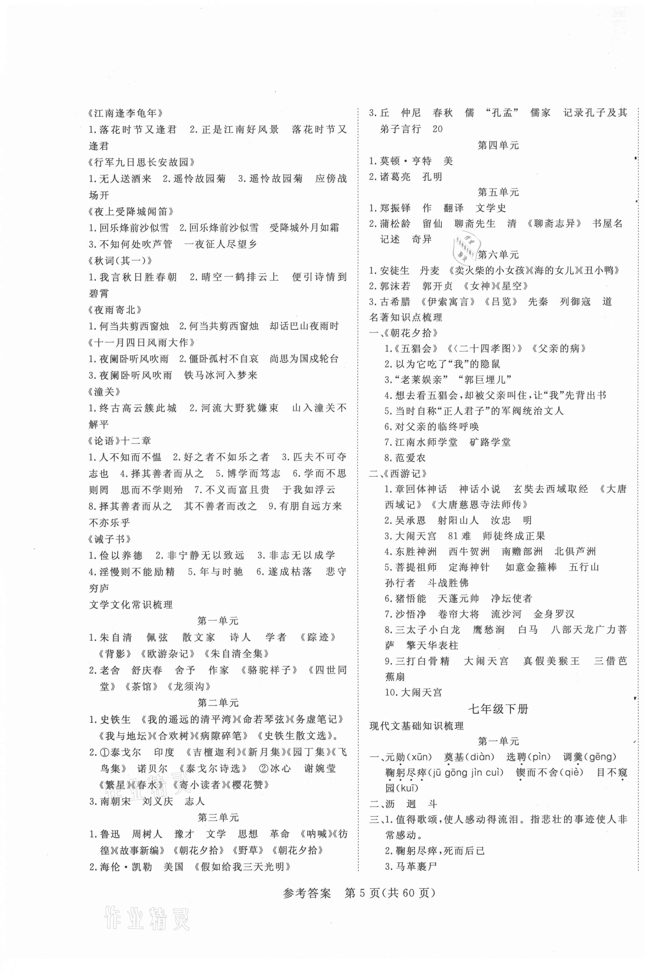 2021年中考新航標(biāo)初中學(xué)考復(fù)習(xí)方案語(yǔ)文 第5頁(yè)