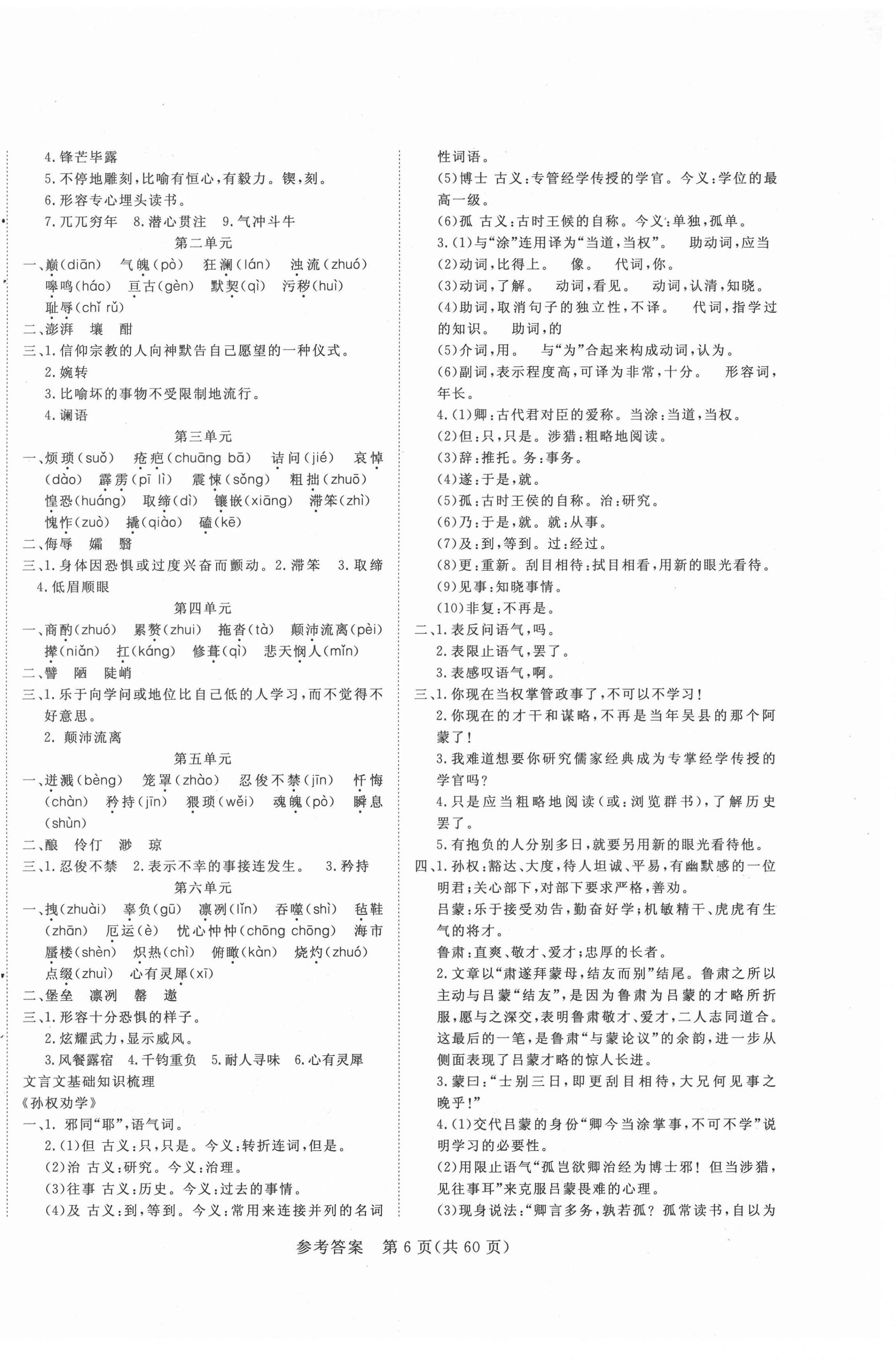 2021年中考新航標(biāo)初中學(xué)考復(fù)習(xí)方案語文 第6頁