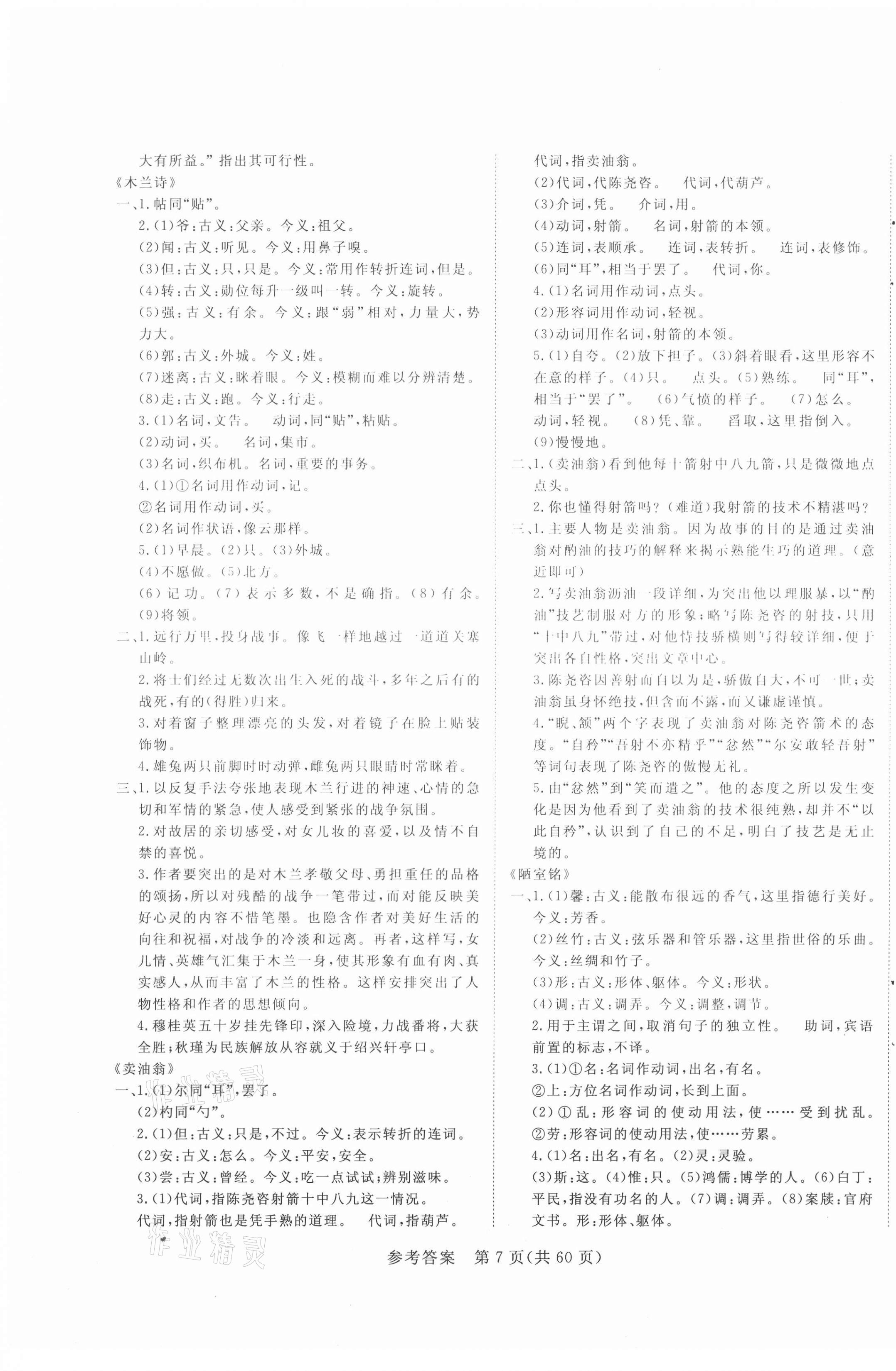2021年中考新航標(biāo)初中學(xué)考復(fù)習(xí)方案語(yǔ)文 第7頁(yè)