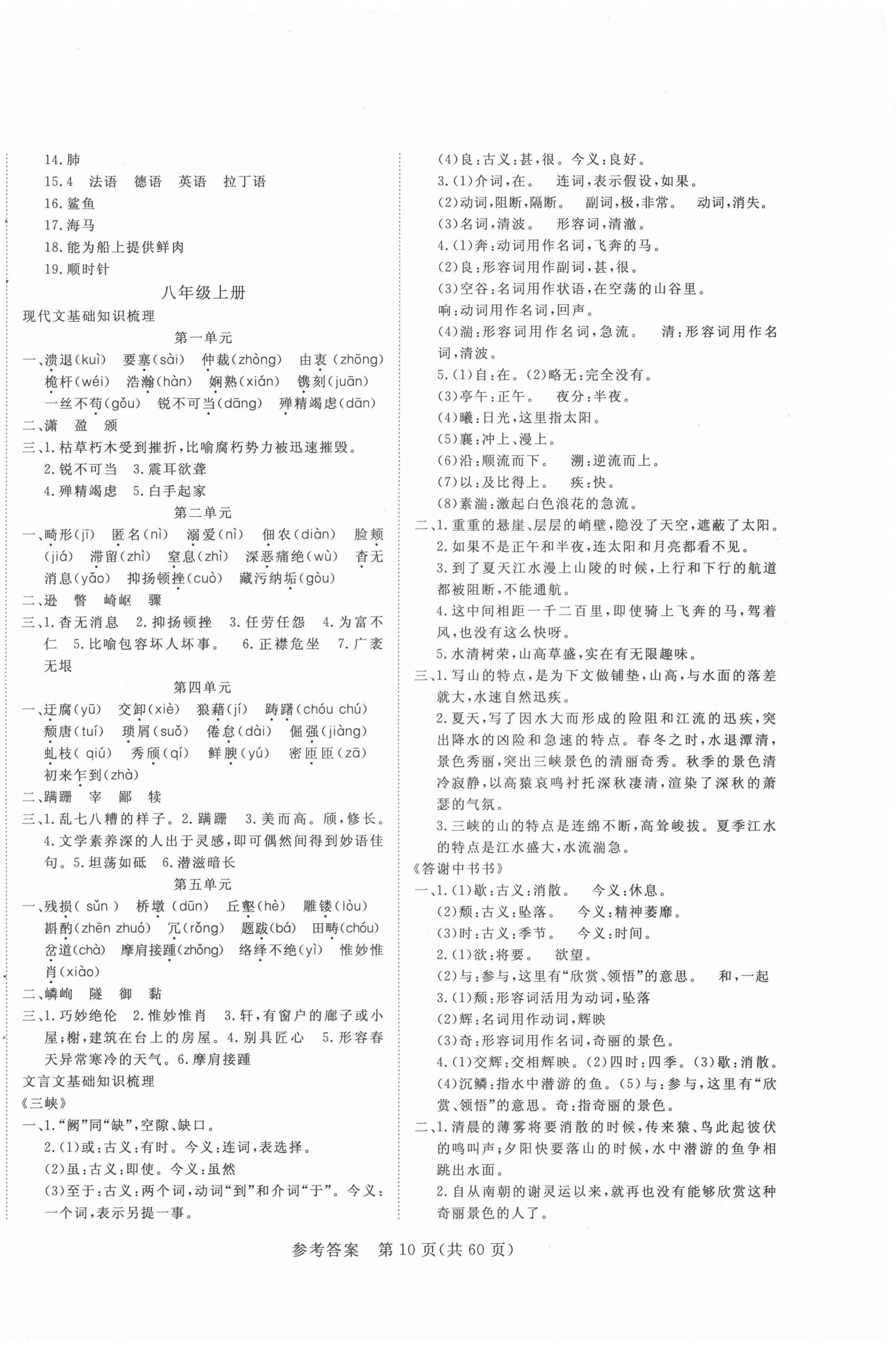 2021年中考新航標(biāo)初中學(xué)考復(fù)習(xí)方案語文 第10頁