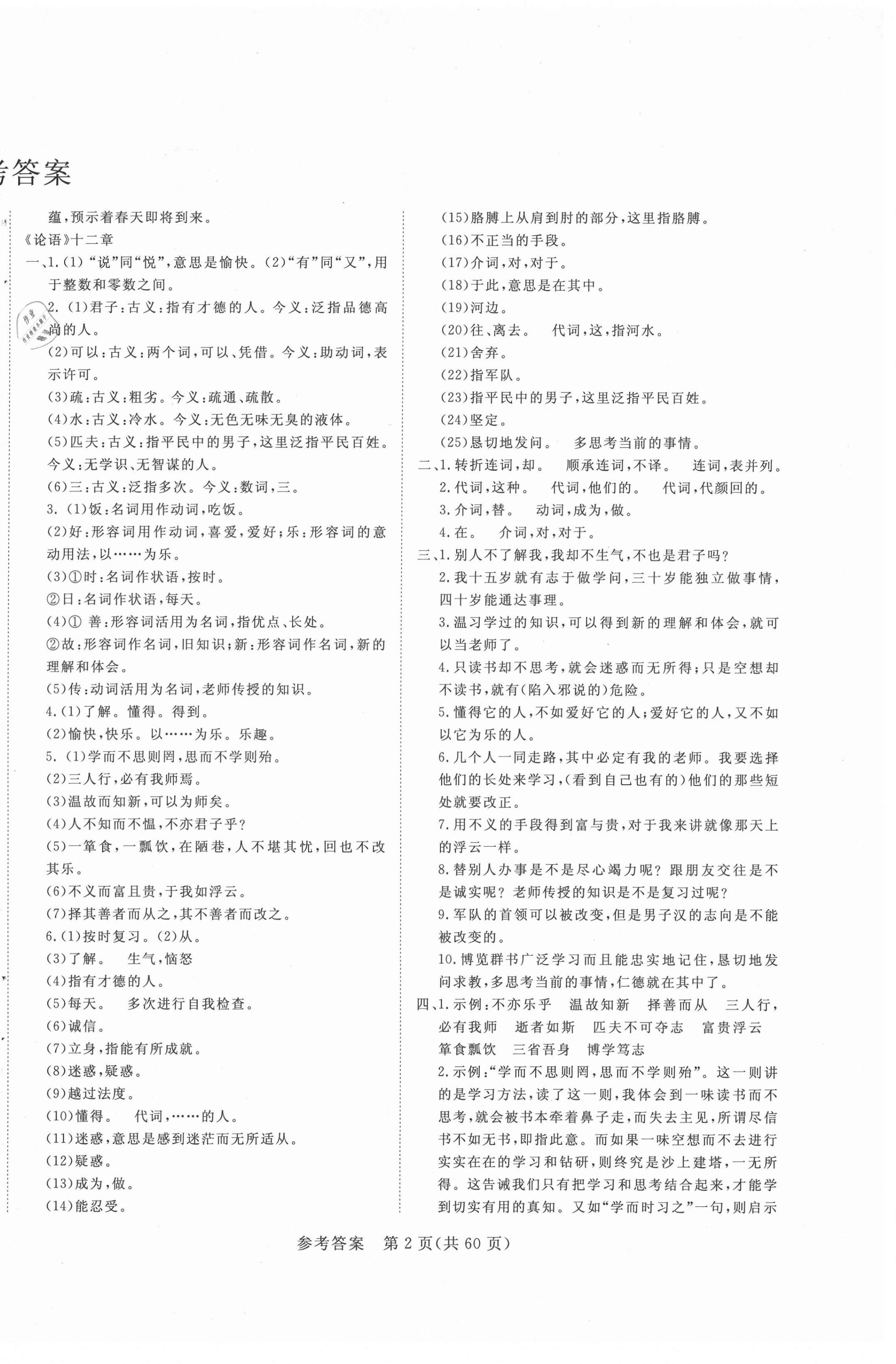 2021年中考新航標初中學(xué)考復(fù)習(xí)方案語文 第2頁