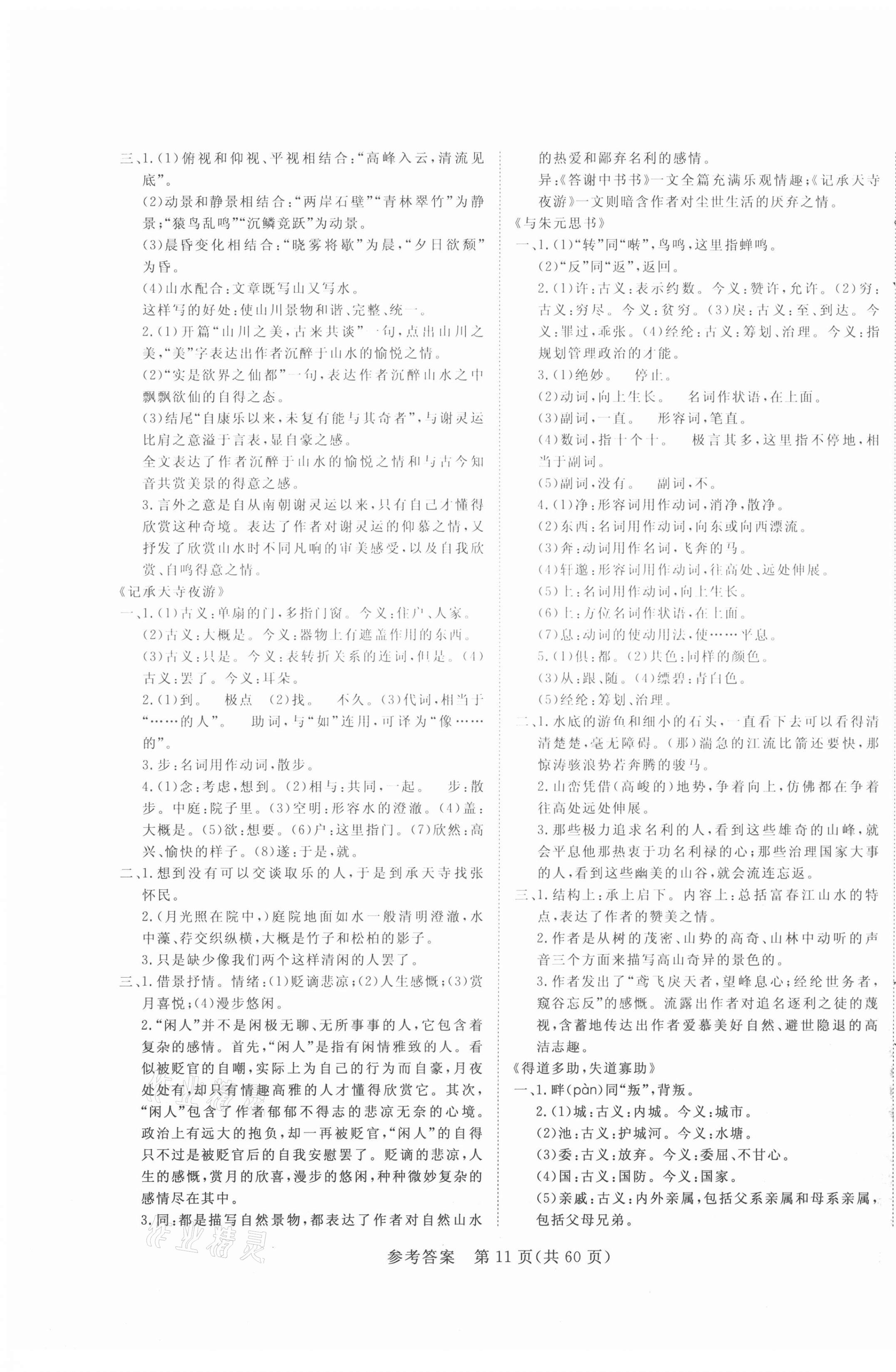 2021年中考新航標(biāo)初中學(xué)考復(fù)習(xí)方案語文 第11頁