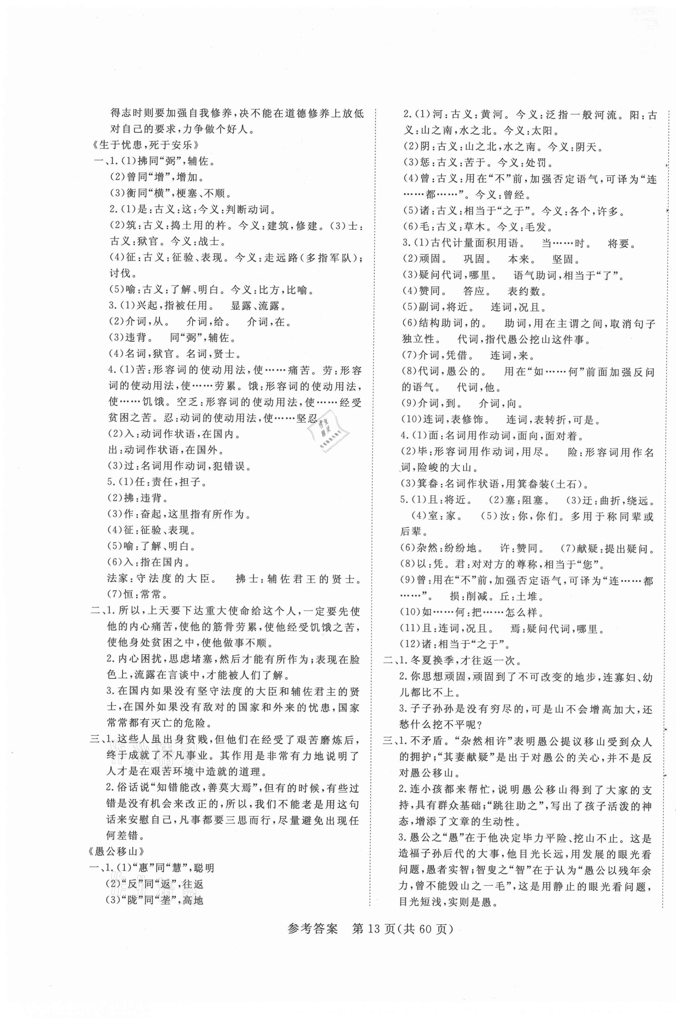 2021年中考新航標(biāo)初中學(xué)考復(fù)習(xí)方案語文 第13頁