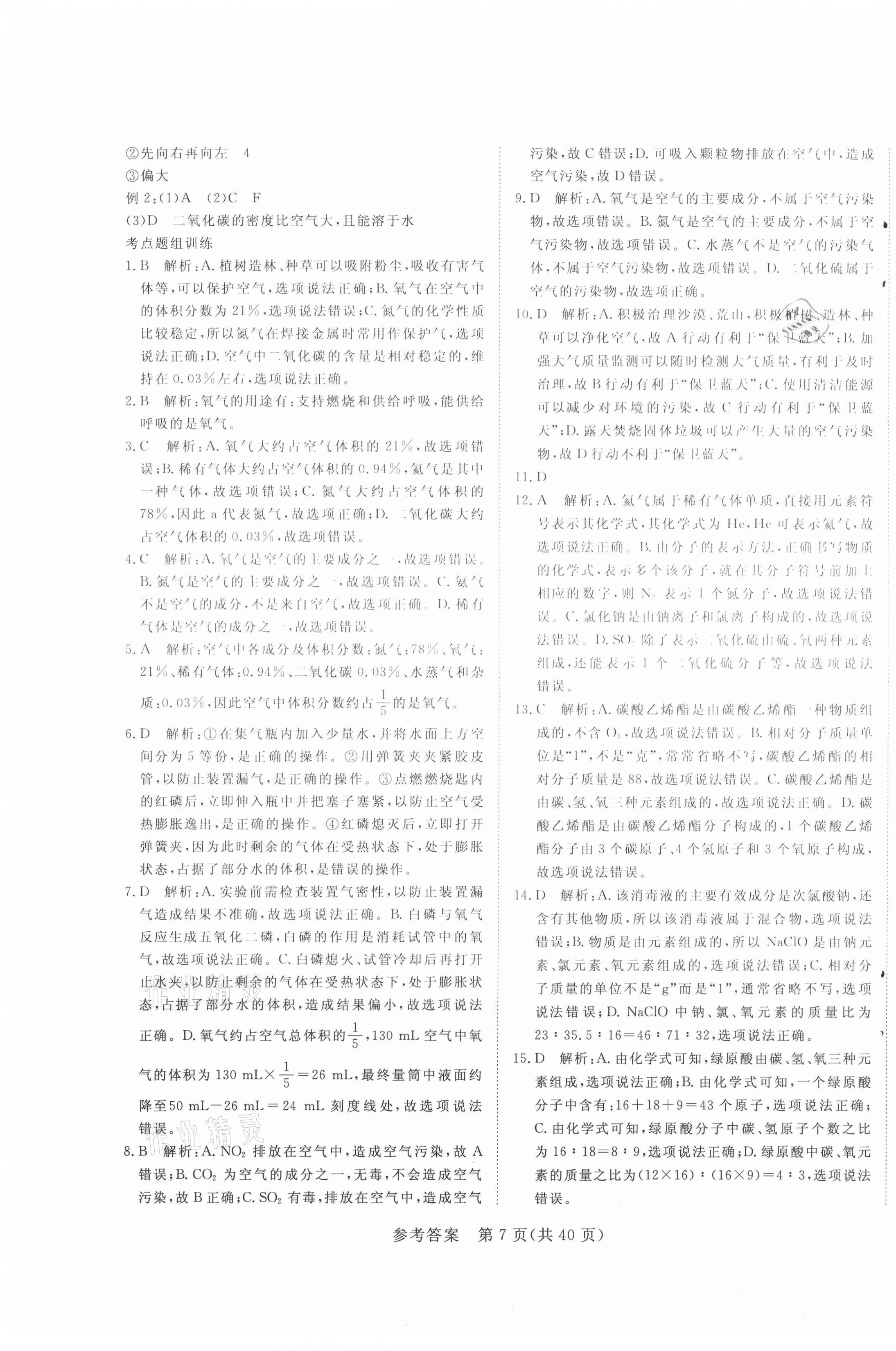 2021年中考新航標初中學(xué)考復(fù)習(xí)方案化學(xué) 第7頁