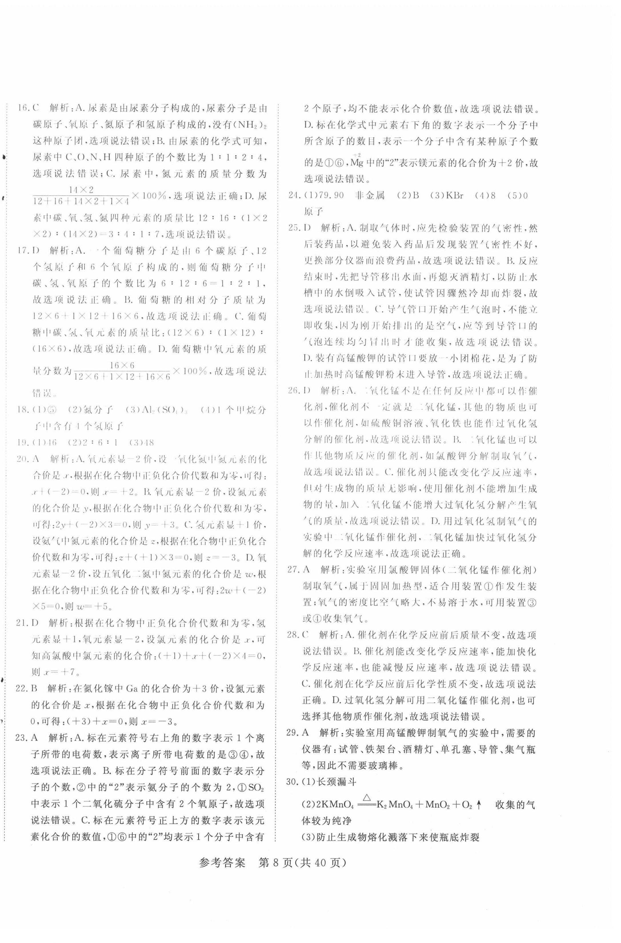 2021年中考新航標初中學考復習方案化學 第8頁